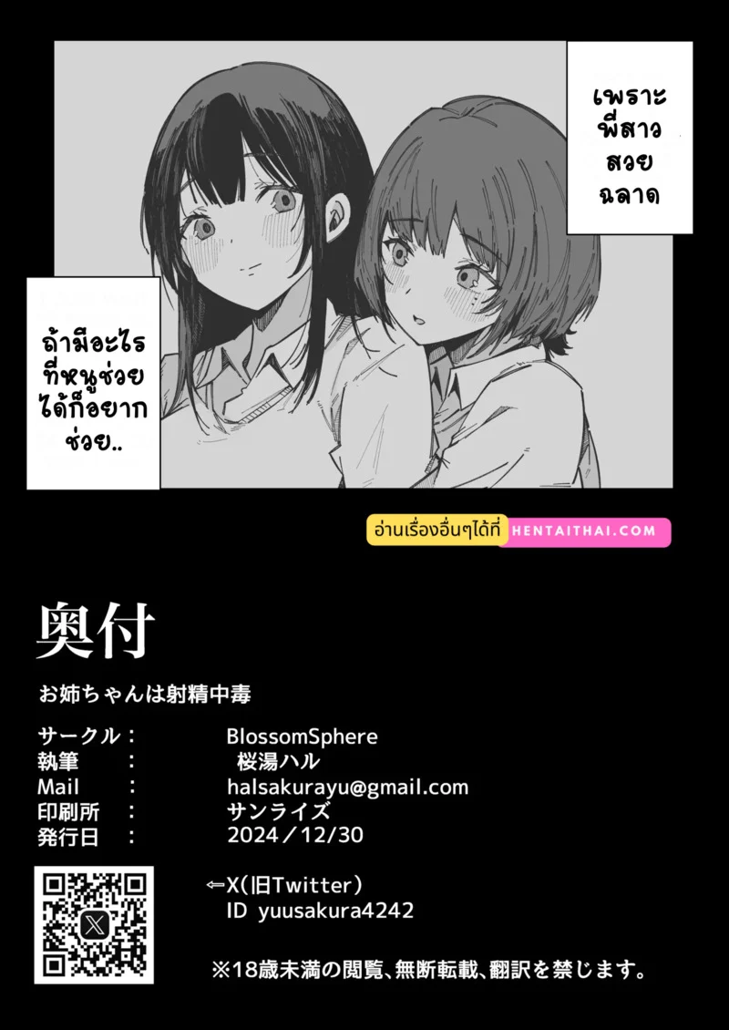 สาวน้อยงูใหญ่ 1.1 ภาพ 25