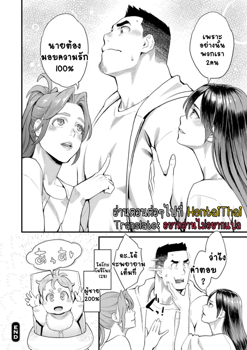 ชีวิตวุ่นวายพ่อหนุ่มสุดเงี่ยน 4 ภาพ 21