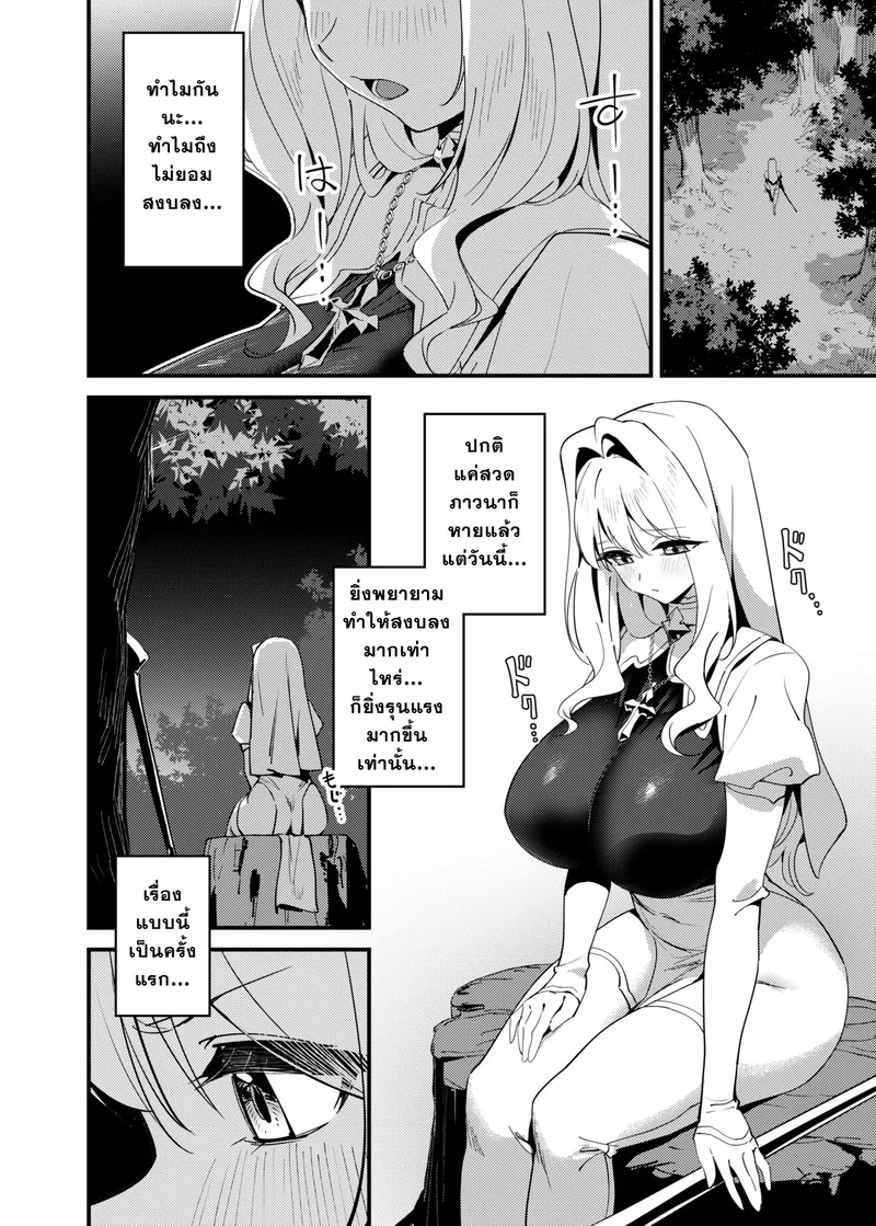 คำอธิษฐานของนักบุญนั้นไร้ผู้ได้ยิน ภาพ 21