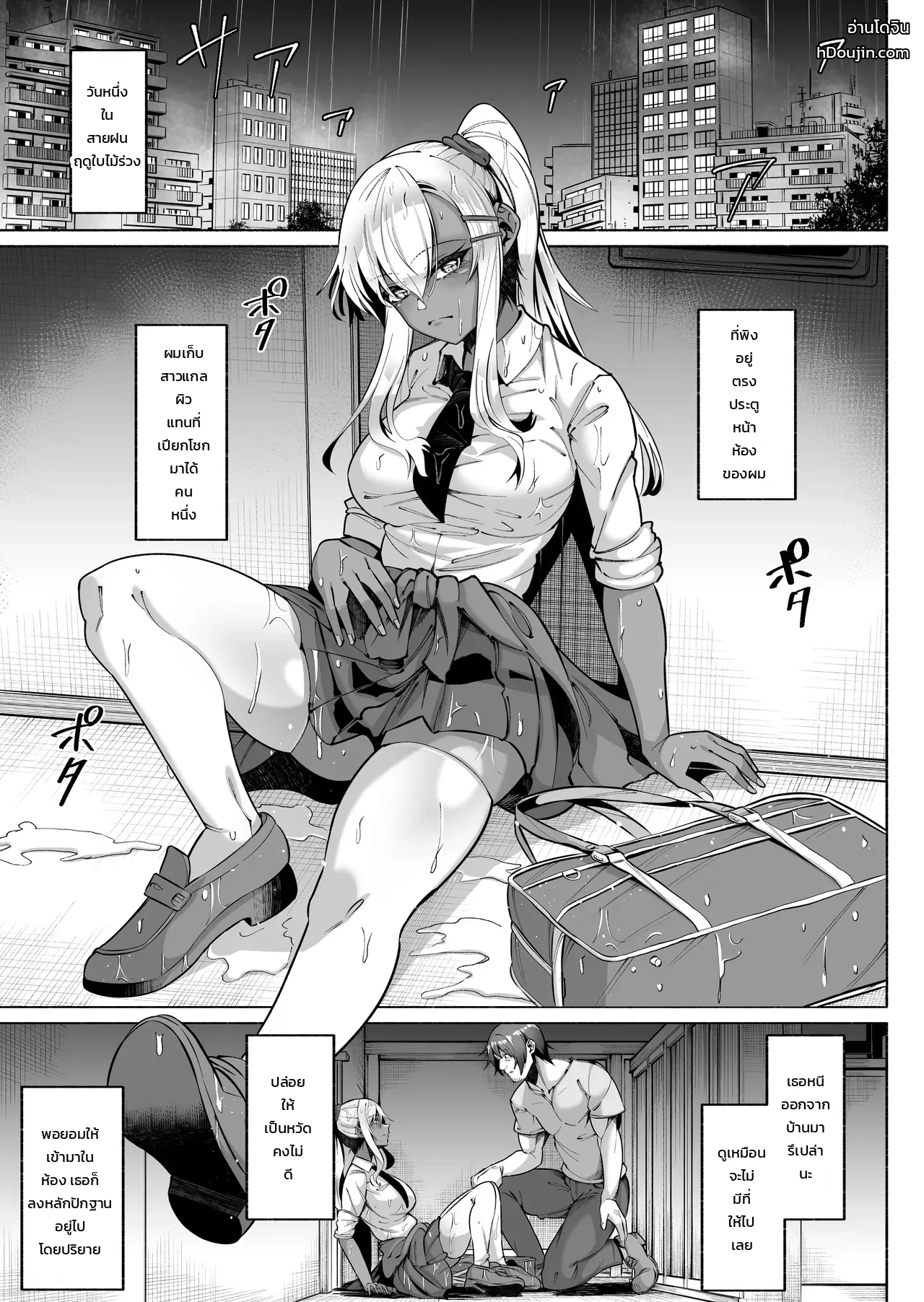 เก็บสาวแกลผิวแทนผมทองมาเลี้ยงดูที่หน้าประตูบ้าน ภาพ 1