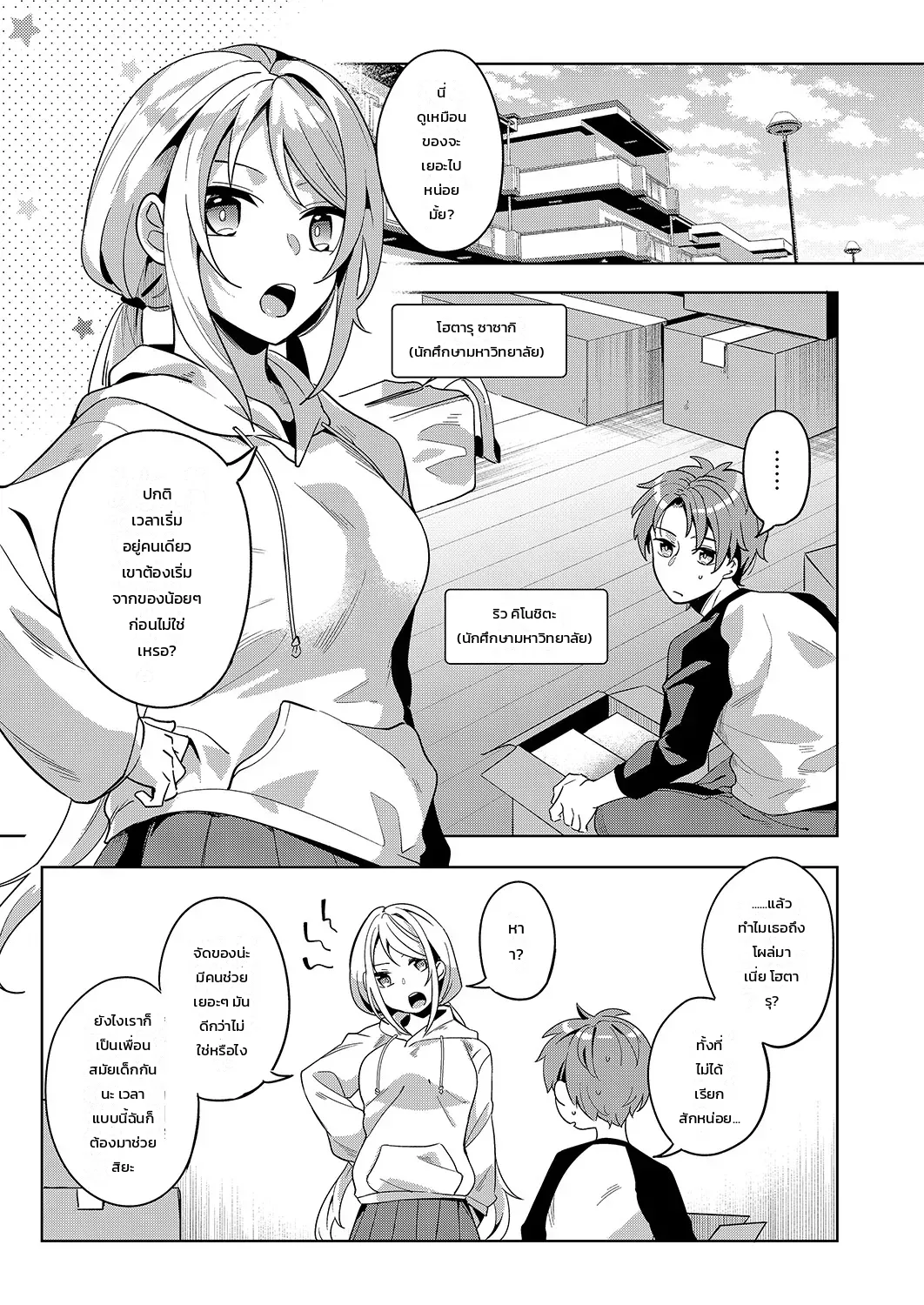 “จะรับผิดชอบฉันใช่ไหม?” เพื่อนสมัยเด็กผู้เปียกปอนร่ำร้องด้วยความเสียวซ่าน ภาพ 1