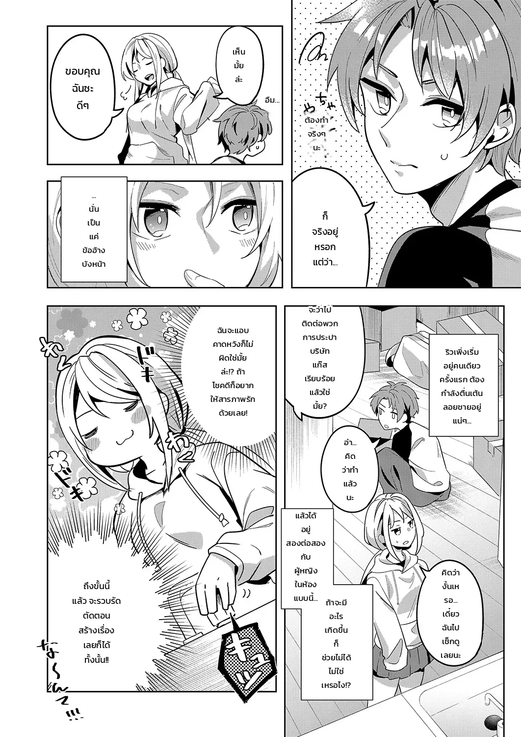 “จะรับผิดชอบฉันใช่ไหม?” เพื่อนสมัยเด็กผู้เปียกปอนร่ำร้องด้วยความเสียวซ่าน ภาพ 2