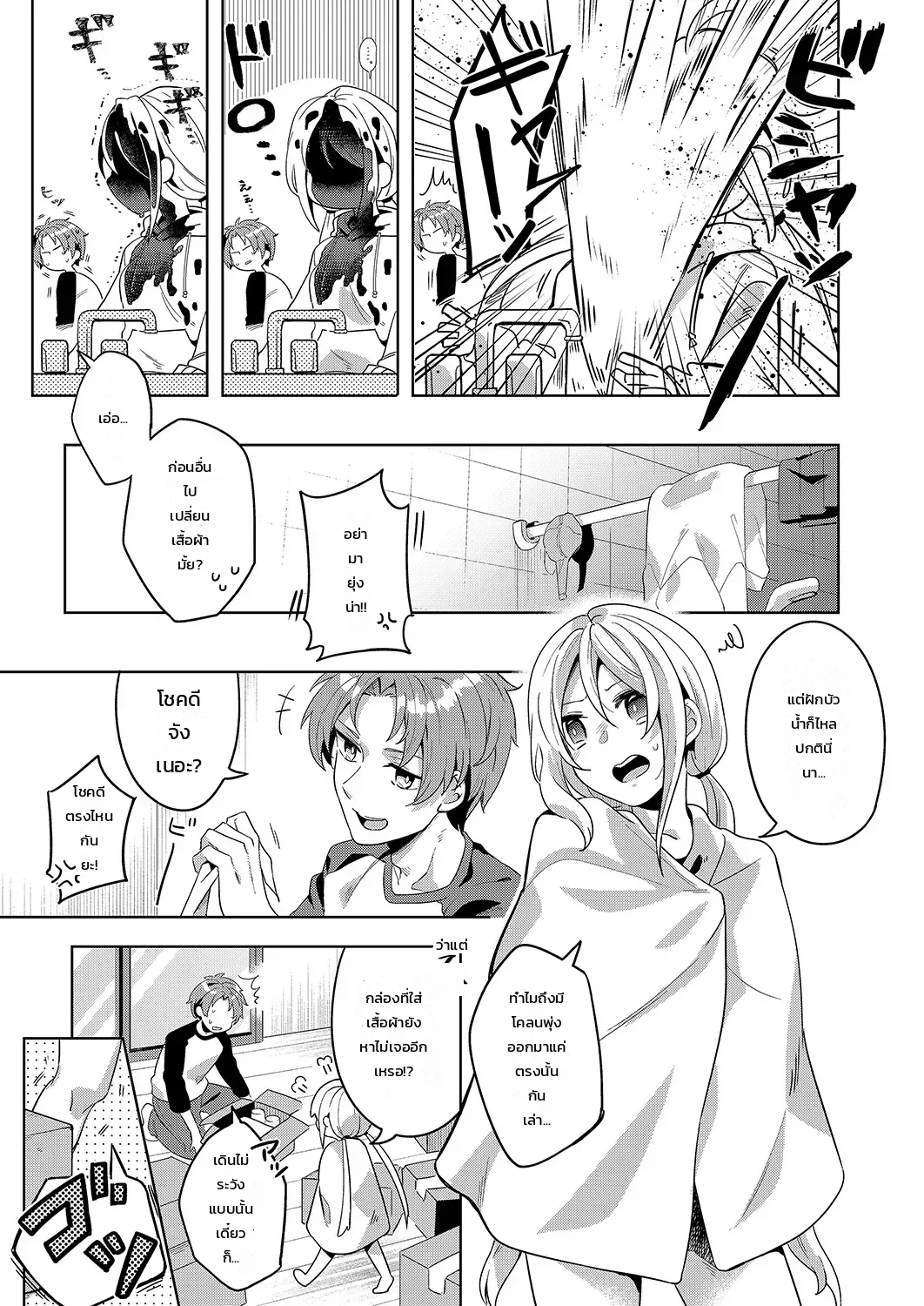 “จะรับผิดชอบฉันใช่ไหม?” เพื่อนสมัยเด็กผู้เปียกปอนร่ำร้องด้วยความเสียวซ่าน ภาพ 3