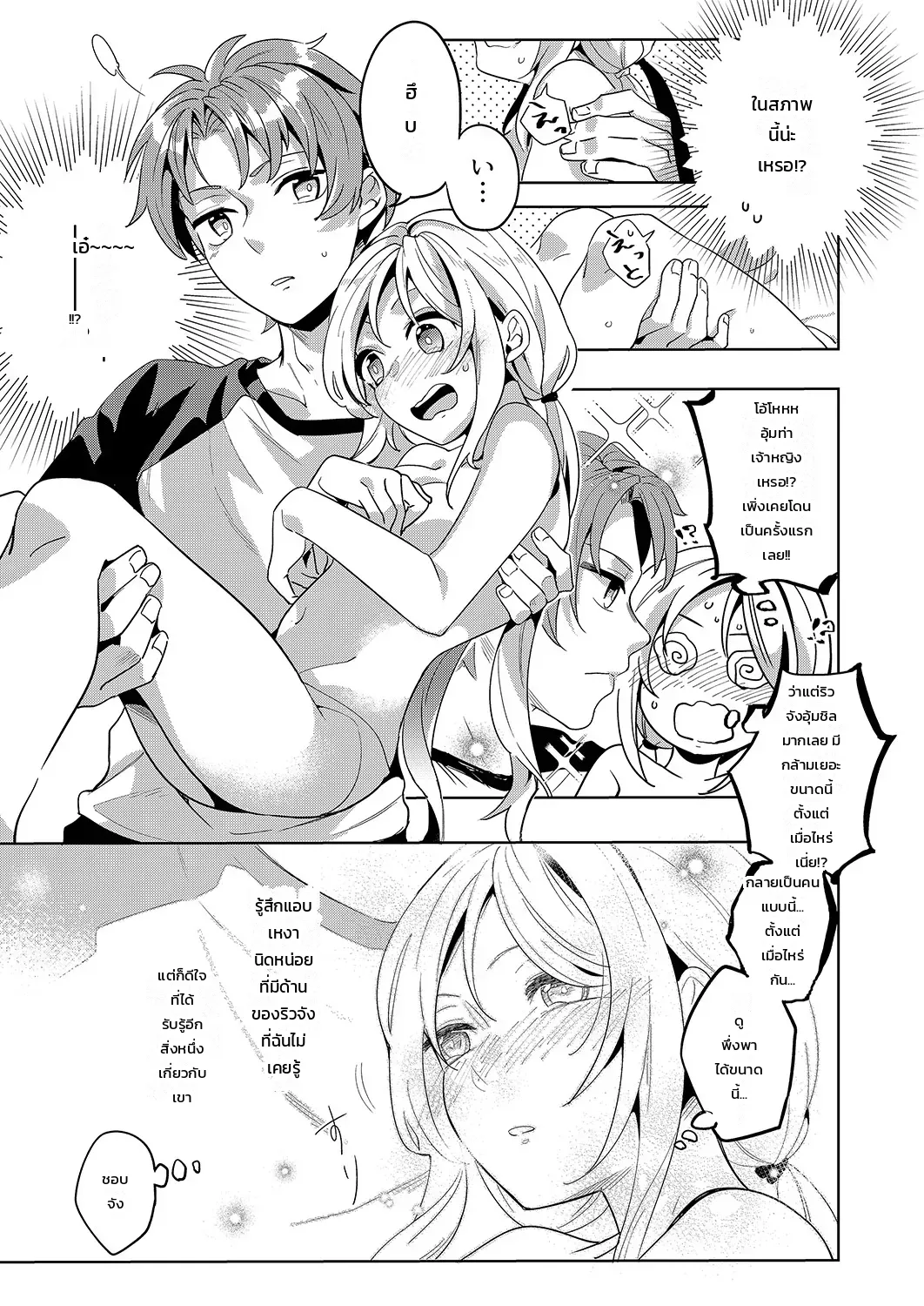 “จะรับผิดชอบฉันใช่ไหม?” เพื่อนสมัยเด็กผู้เปียกปอนร่ำร้องด้วยความเสียวซ่าน ภาพ 7