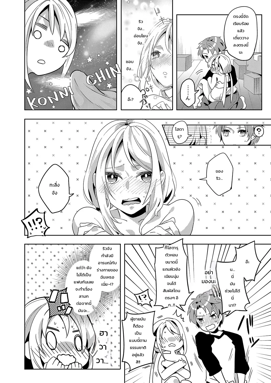 “จะรับผิดชอบฉันใช่ไหม?” เพื่อนสมัยเด็กผู้เปียกปอนร่ำร้องด้วยความเสียวซ่าน ภาพ 8