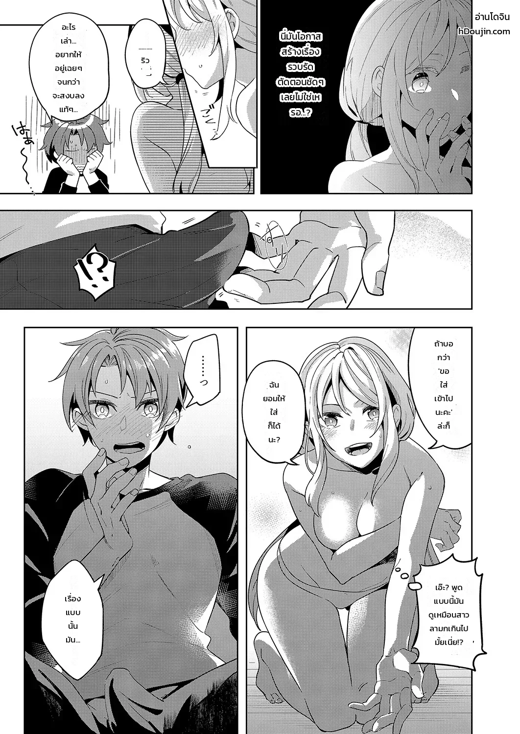“จะรับผิดชอบฉันใช่ไหม?” เพื่อนสมัยเด็กผู้เปียกปอนร่ำร้องด้วยความเสียวซ่าน ภาพ 9