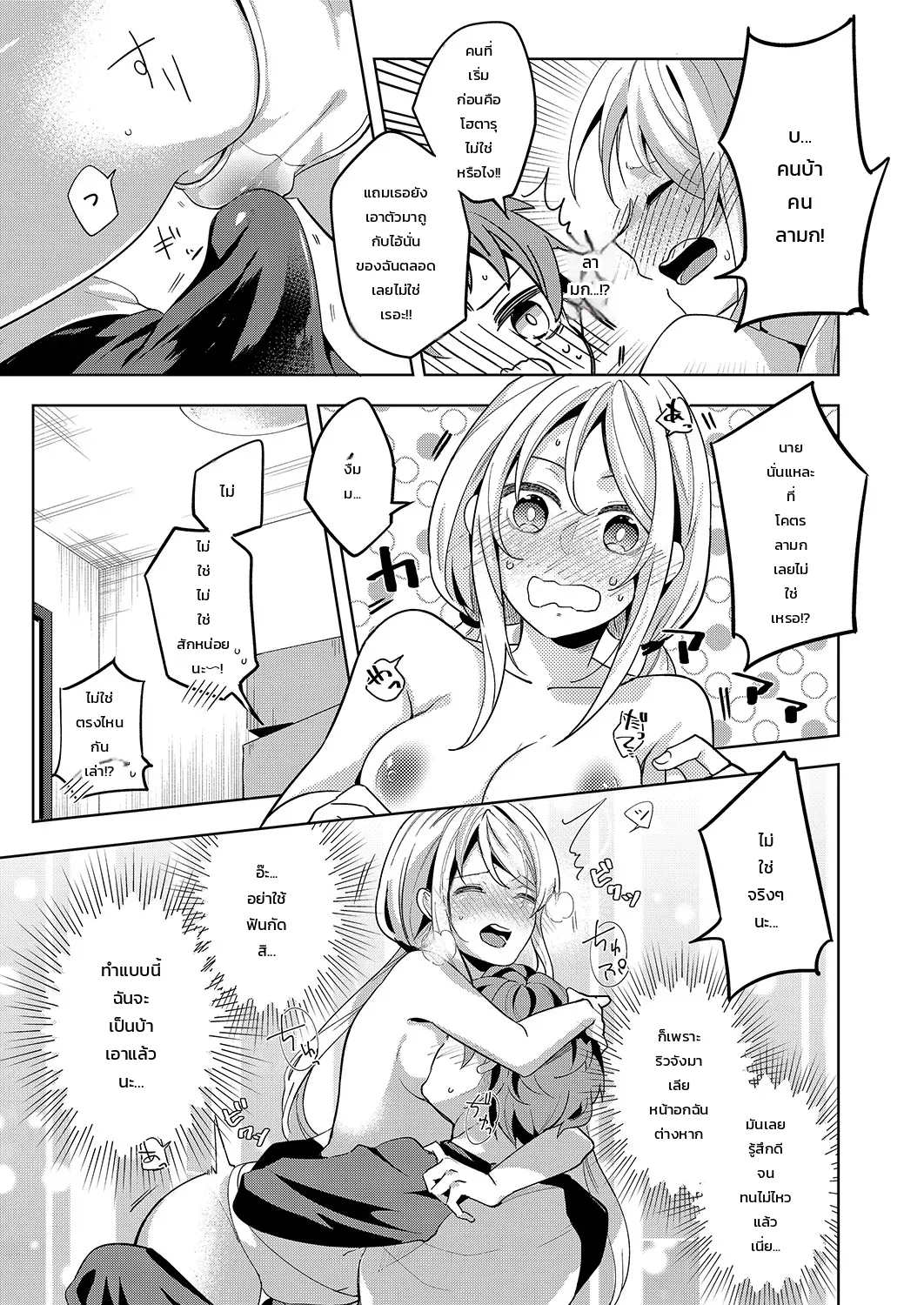 “จะรับผิดชอบฉันใช่ไหม?” เพื่อนสมัยเด็กผู้เปียกปอนร่ำร้องด้วยความเสียวซ่าน ภาพ 11