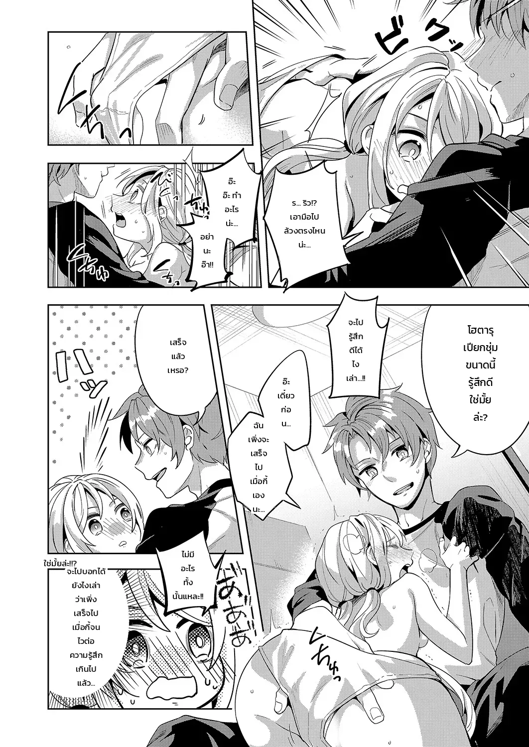 “จะรับผิดชอบฉันใช่ไหม?” เพื่อนสมัยเด็กผู้เปียกปอนร่ำร้องด้วยความเสียวซ่าน ภาพ 14