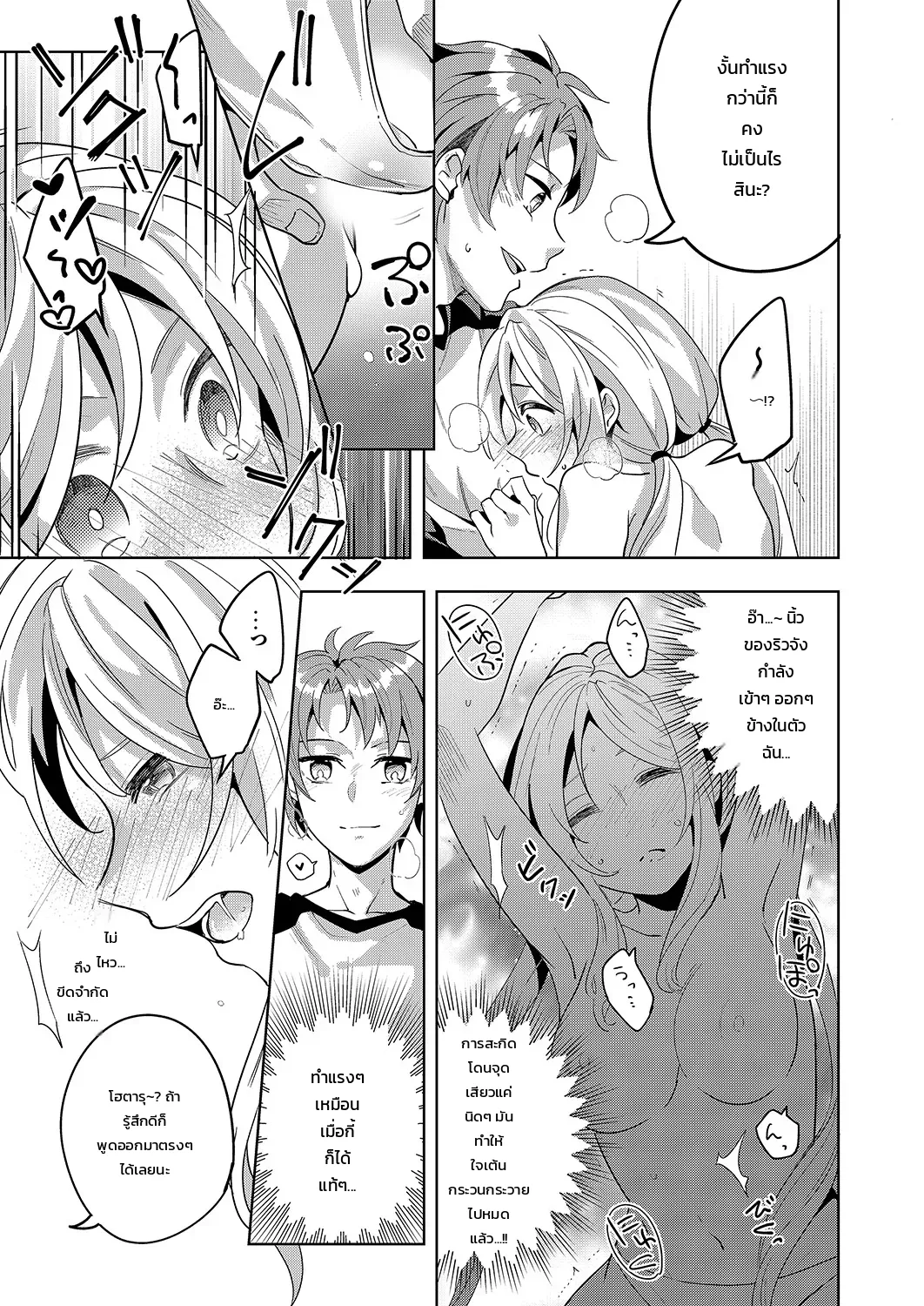 “จะรับผิดชอบฉันใช่ไหม?” เพื่อนสมัยเด็กผู้เปียกปอนร่ำร้องด้วยความเสียวซ่าน ภาพ 15