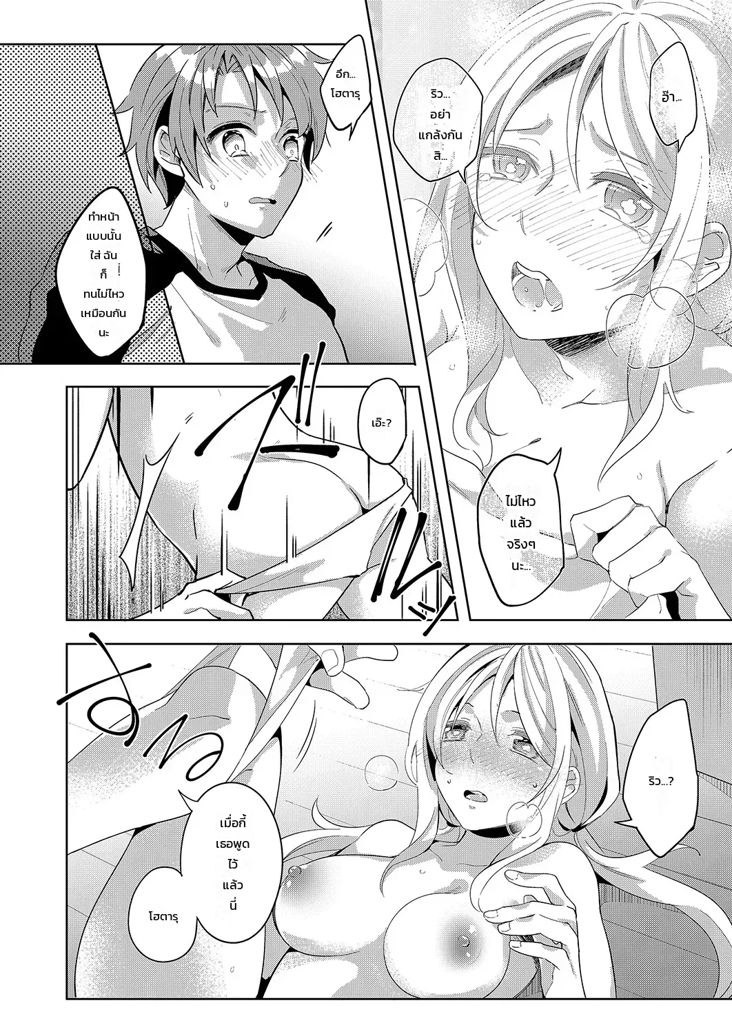 “จะรับผิดชอบฉันใช่ไหม?” เพื่อนสมัยเด็กผู้เปียกปอนร่ำร้องด้วยความเสียวซ่าน ภาพ 16