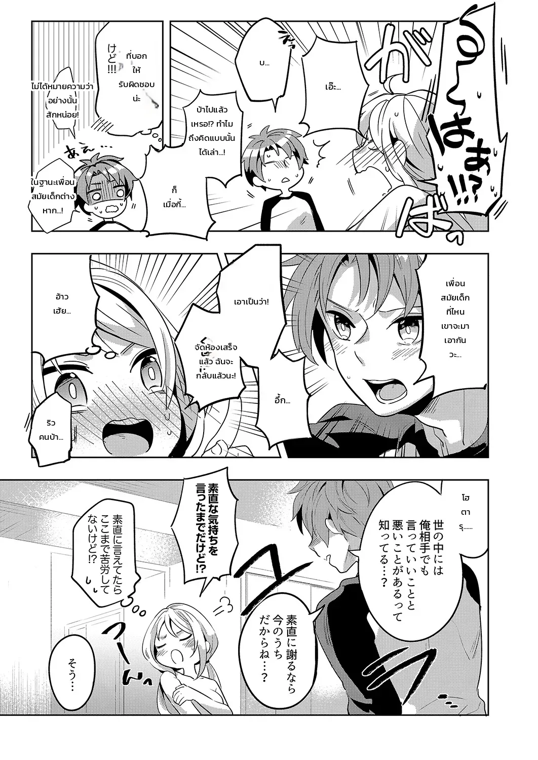 “จะรับผิดชอบฉันใช่ไหม?” เพื่อนสมัยเด็กผู้เปียกปอนร่ำร้องด้วยความเสียวซ่าน ภาพ 23