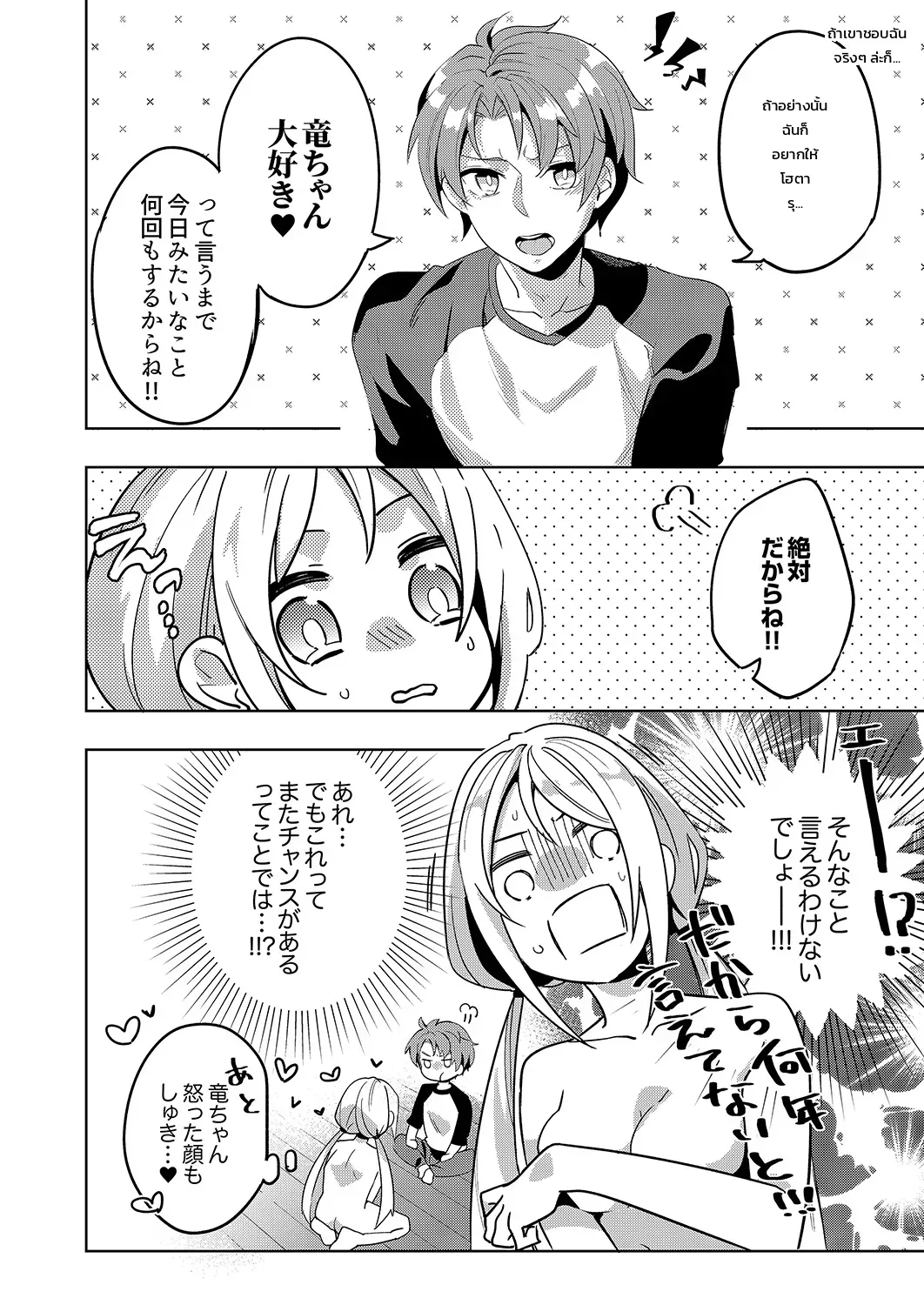 “จะรับผิดชอบฉันใช่ไหม?” เพื่อนสมัยเด็กผู้เปียกปอนร่ำร้องด้วยความเสียวซ่าน ภาพ 24