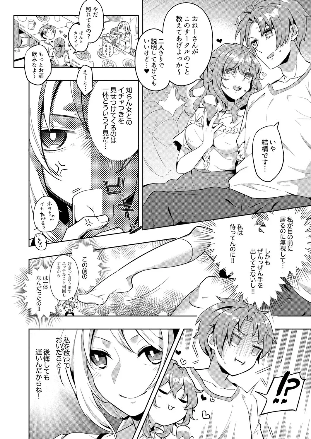 “จะรับผิดชอบฉันใช่ไหม?” เพื่อนสมัยเด็กผู้เปียกปอนร่ำร้องด้วยความเสียวซ่าน ภาพ 26