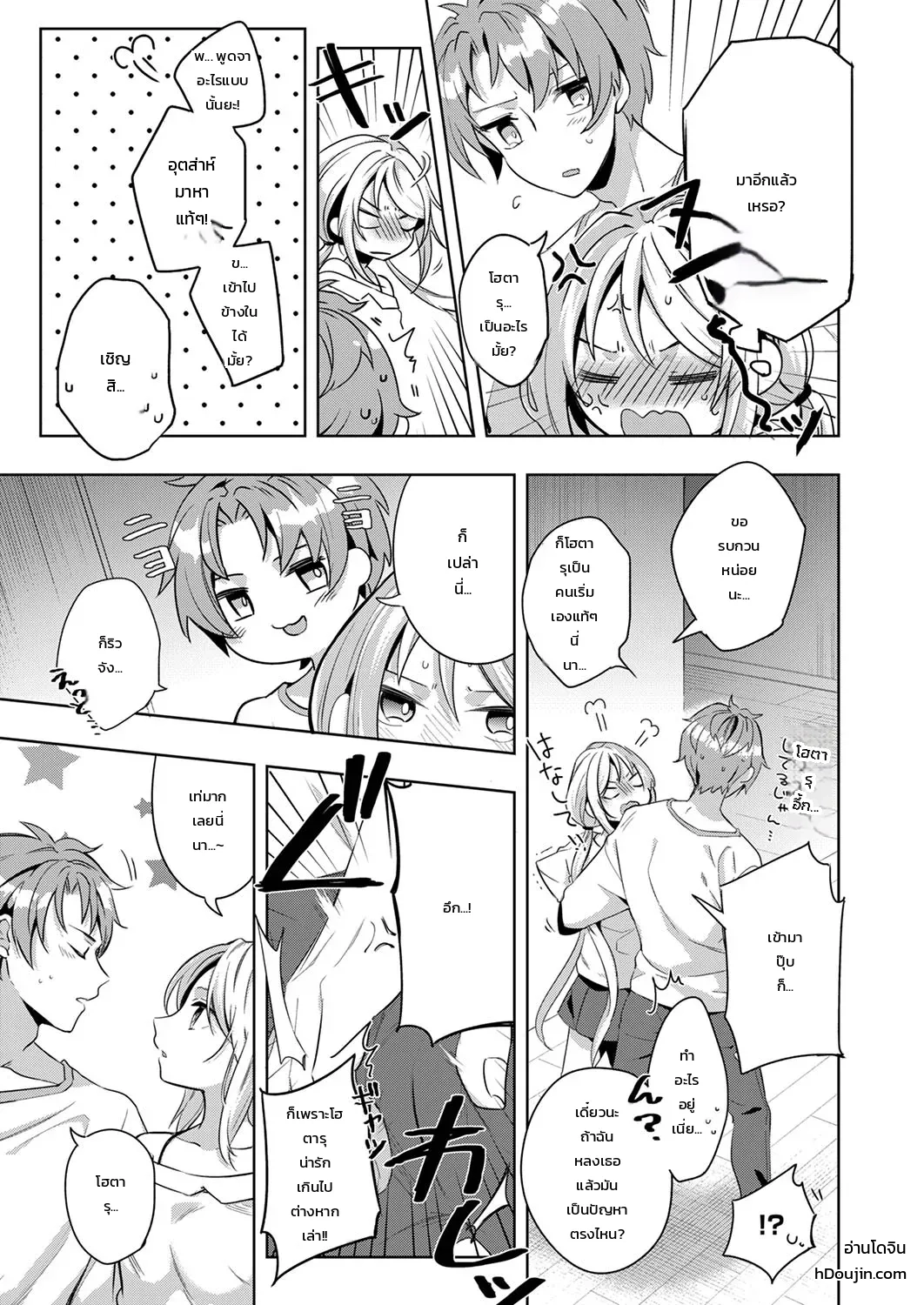 “จะรับผิดชอบฉันใช่ไหม?” เพื่อนสมัยเด็กผู้เปียกปอนร่ำร้องด้วยความเสียวซ่าน ภาพ 31