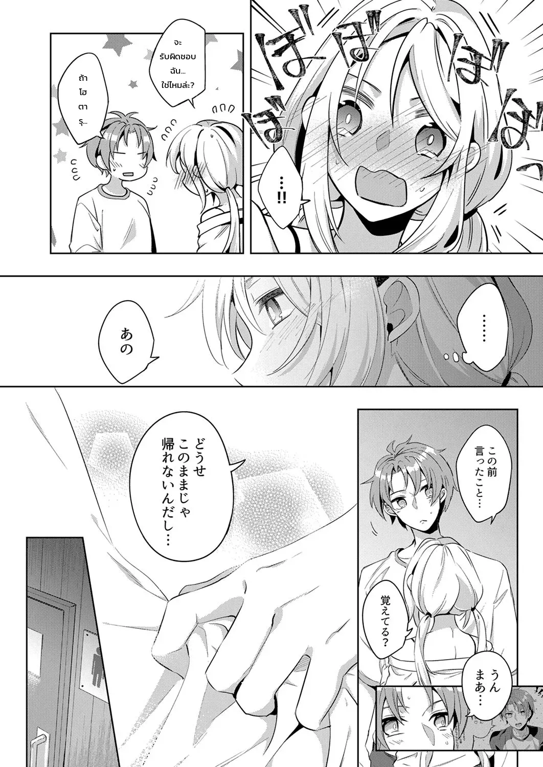 “จะรับผิดชอบฉันใช่ไหม?” เพื่อนสมัยเด็กผู้เปียกปอนร่ำร้องด้วยความเสียวซ่าน ภาพ 32