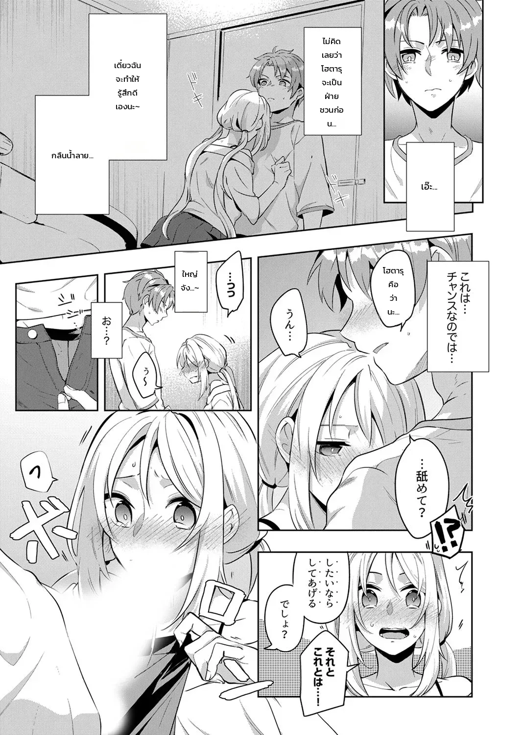 “จะรับผิดชอบฉันใช่ไหม?” เพื่อนสมัยเด็กผู้เปียกปอนร่ำร้องด้วยความเสียวซ่าน ภาพ 33