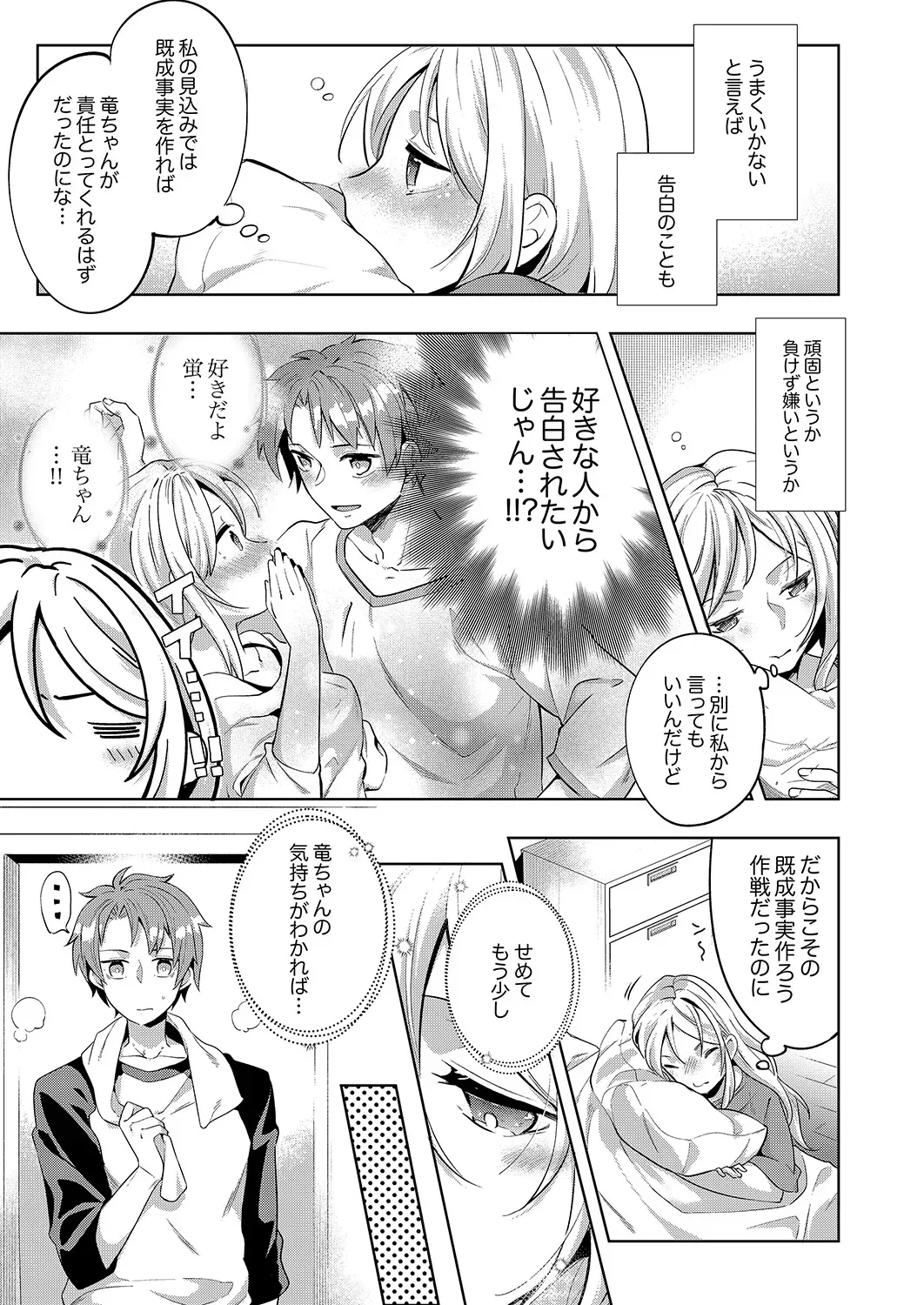 “จะรับผิดชอบฉันใช่ไหม?” เพื่อนสมัยเด็กผู้เปียกปอนร่ำร้องด้วยความเสียวซ่าน ภาพ 51