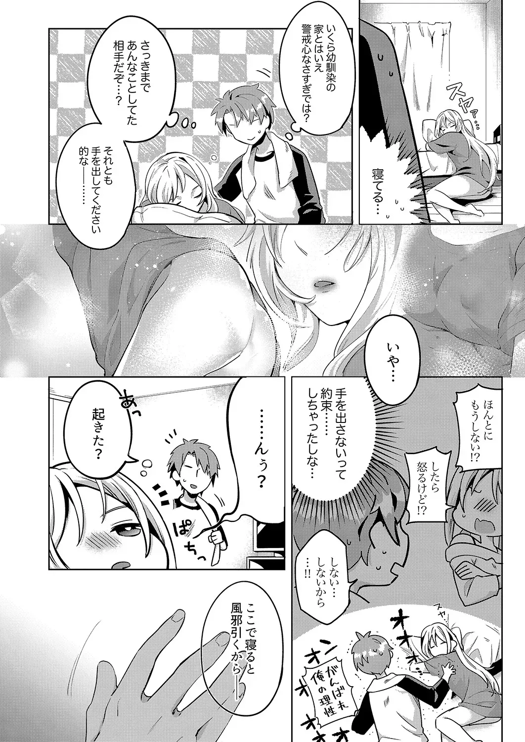“จะรับผิดชอบฉันใช่ไหม?” เพื่อนสมัยเด็กผู้เปียกปอนร่ำร้องด้วยความเสียวซ่าน ภาพ 52
