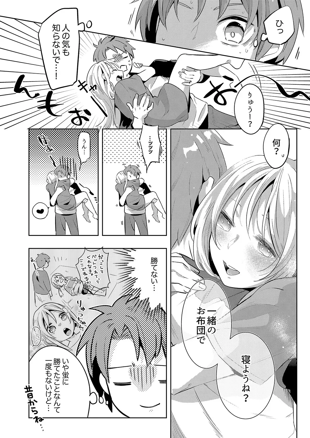 “จะรับผิดชอบฉันใช่ไหม?” เพื่อนสมัยเด็กผู้เปียกปอนร่ำร้องด้วยความเสียวซ่าน ภาพ 54