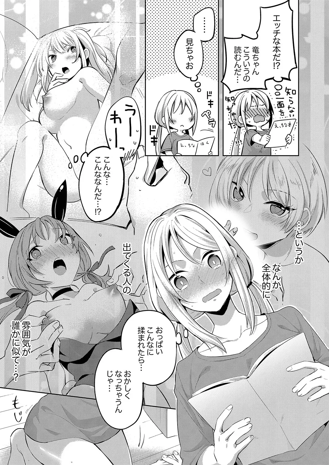 “จะรับผิดชอบฉันใช่ไหม?” เพื่อนสมัยเด็กผู้เปียกปอนร่ำร้องด้วยความเสียวซ่าน ภาพ 59