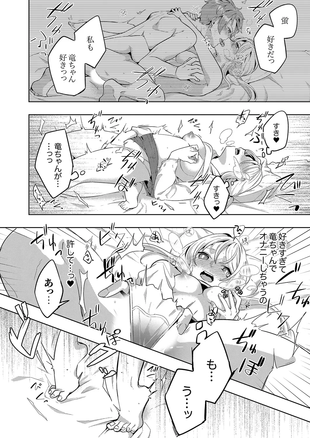 “จะรับผิดชอบฉันใช่ไหม?” เพื่อนสมัยเด็กผู้เปียกปอนร่ำร้องด้วยความเสียวซ่าน ภาพ 80