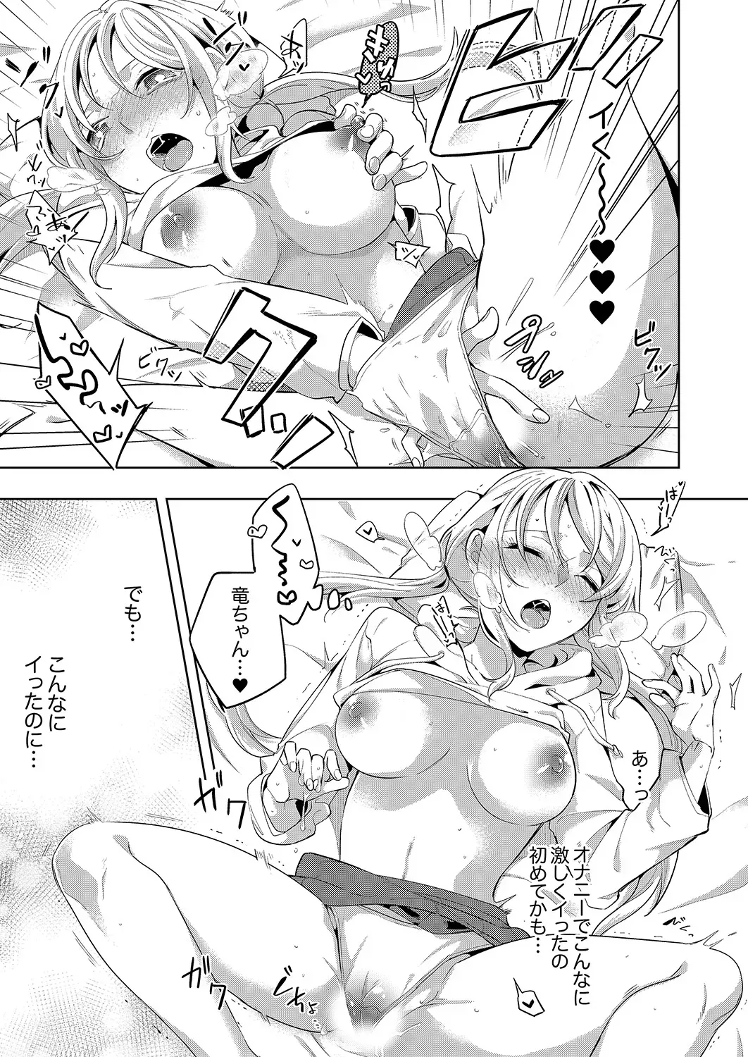 “จะรับผิดชอบฉันใช่ไหม?” เพื่อนสมัยเด็กผู้เปียกปอนร่ำร้องด้วยความเสียวซ่าน ภาพ 81