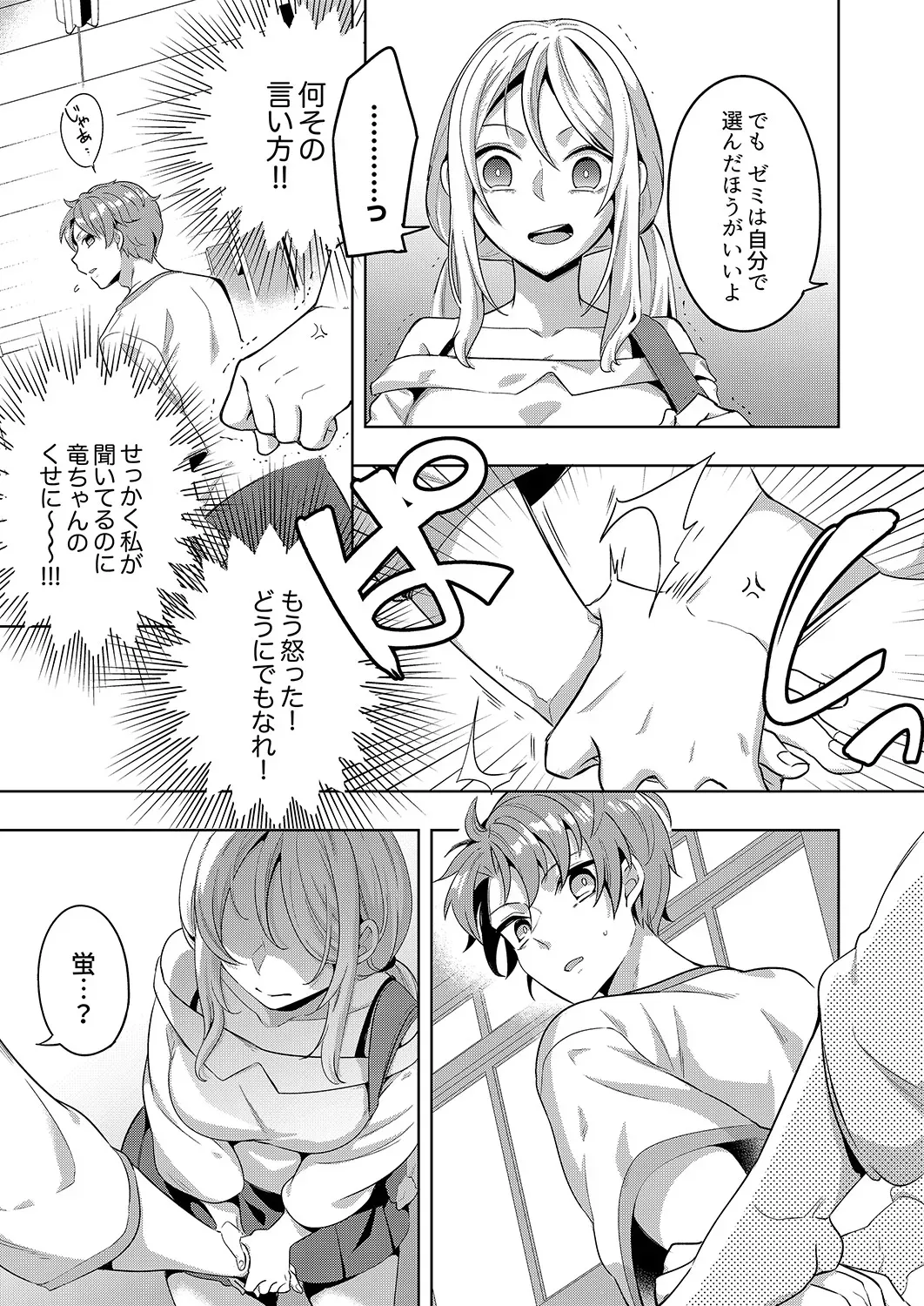 “จะรับผิดชอบฉันใช่ไหม?” เพื่อนสมัยเด็กผู้เปียกปอนร่ำร้องด้วยความเสียวซ่าน ภาพ 85
