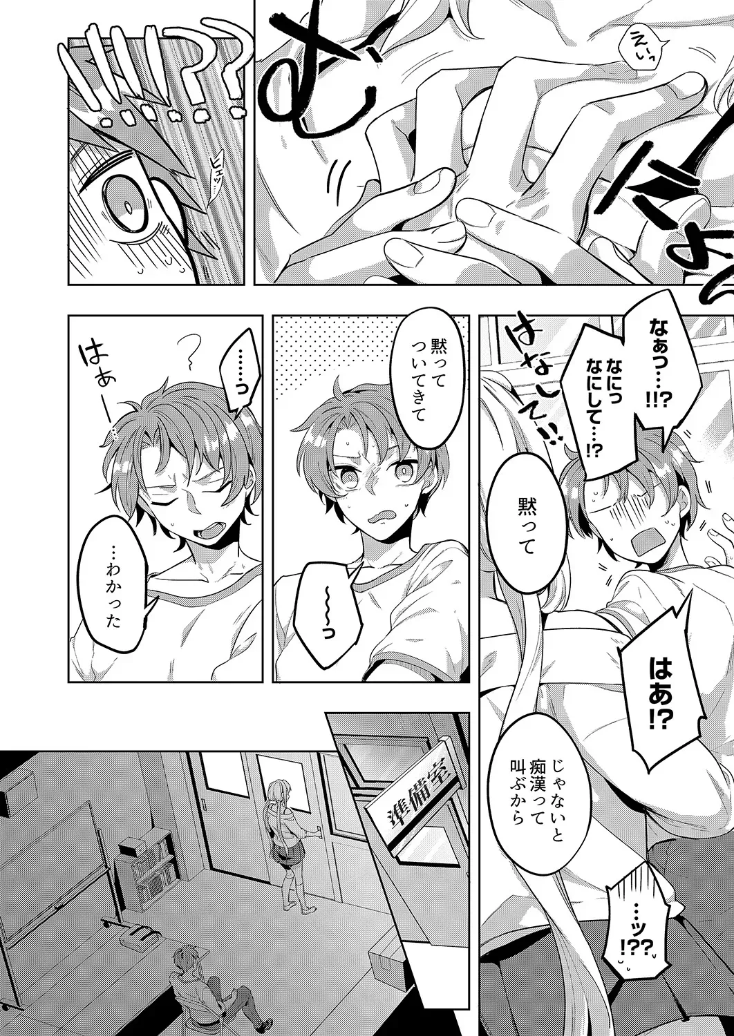 “จะรับผิดชอบฉันใช่ไหม?” เพื่อนสมัยเด็กผู้เปียกปอนร่ำร้องด้วยความเสียวซ่าน ภาพ 86