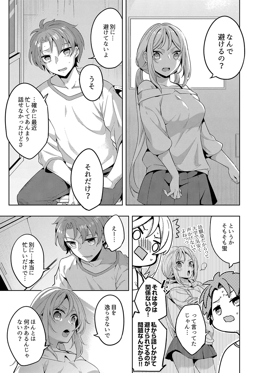 “จะรับผิดชอบฉันใช่ไหม?” เพื่อนสมัยเด็กผู้เปียกปอนร่ำร้องด้วยความเสียวซ่าน ภาพ 87