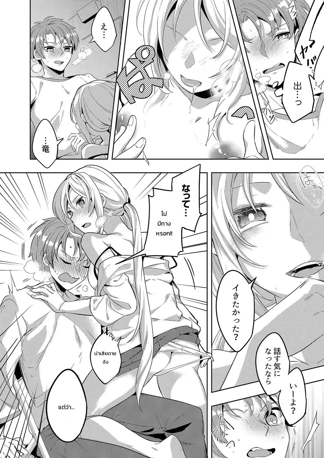 “จะรับผิดชอบฉันใช่ไหม?” เพื่อนสมัยเด็กผู้เปียกปอนร่ำร้องด้วยความเสียวซ่าน ภาพ 90