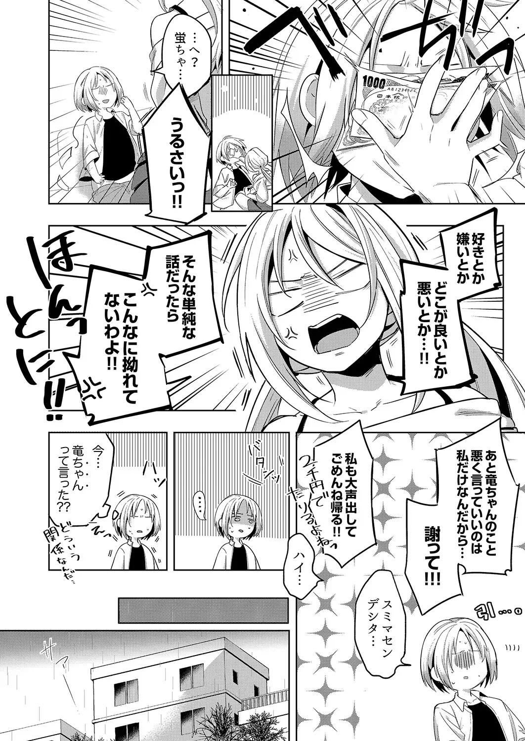 “จะรับผิดชอบฉันใช่ไหม?” เพื่อนสมัยเด็กผู้เปียกปอนร่ำร้องด้วยความเสียวซ่าน ภาพ 110