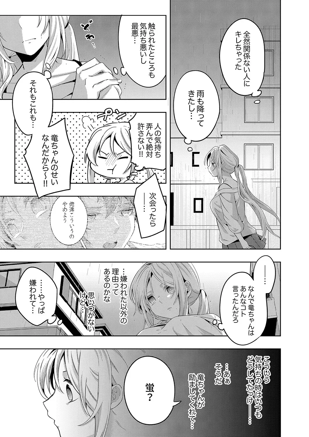 “จะรับผิดชอบฉันใช่ไหม?” เพื่อนสมัยเด็กผู้เปียกปอนร่ำร้องด้วยความเสียวซ่าน ภาพ 111
