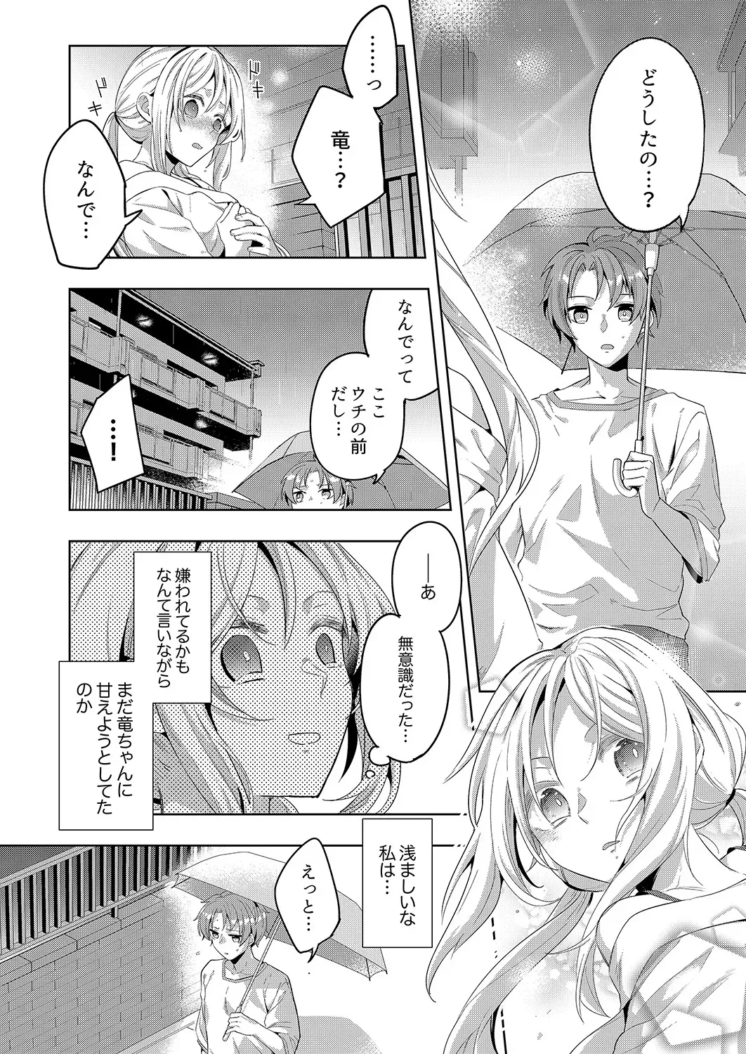 “จะรับผิดชอบฉันใช่ไหม?” เพื่อนสมัยเด็กผู้เปียกปอนร่ำร้องด้วยความเสียวซ่าน ภาพ 112