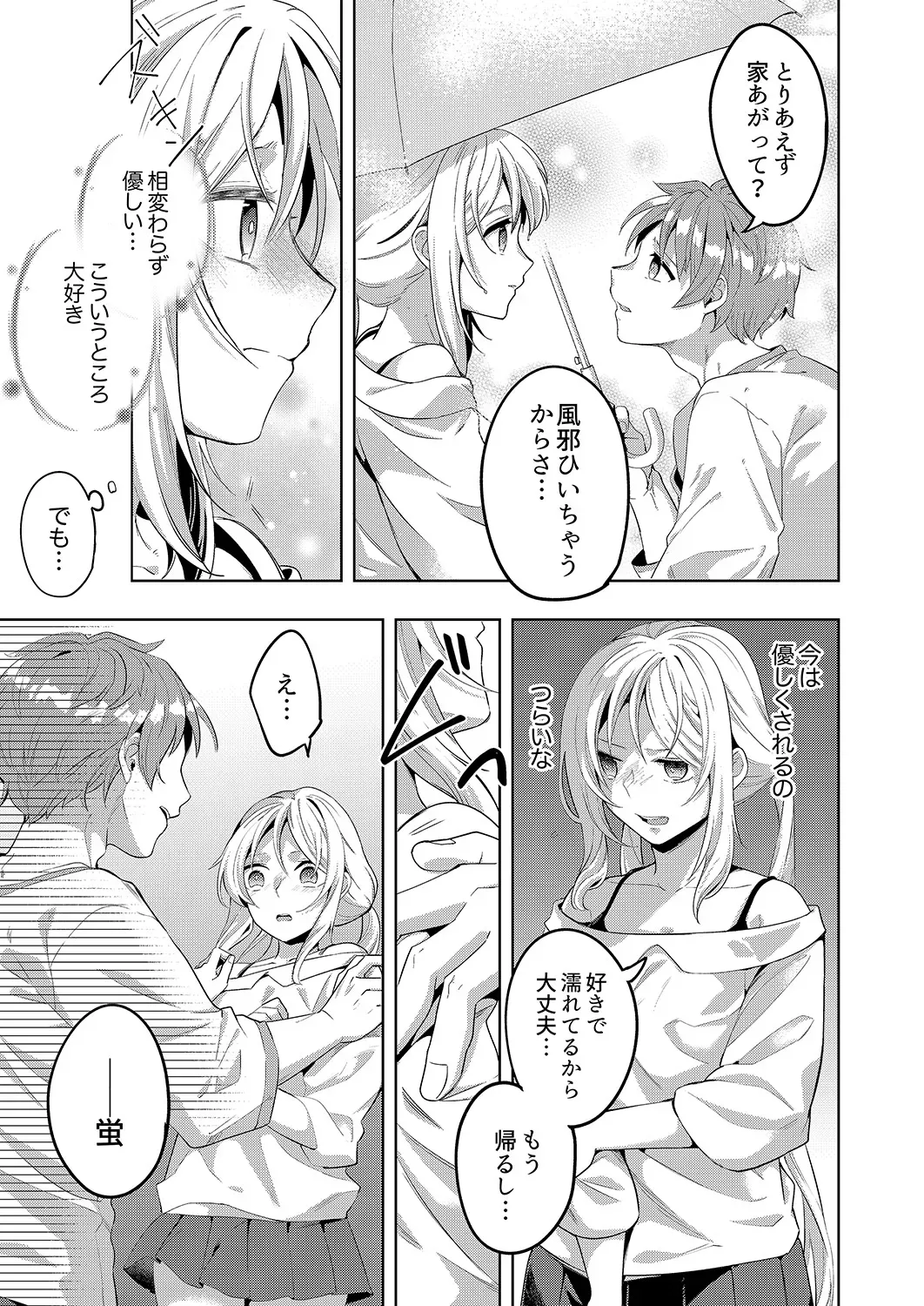 “จะรับผิดชอบฉันใช่ไหม?” เพื่อนสมัยเด็กผู้เปียกปอนร่ำร้องด้วยความเสียวซ่าน ภาพ 113