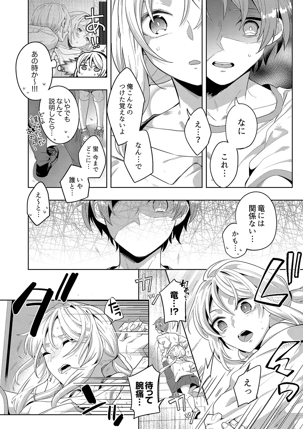 “จะรับผิดชอบฉันใช่ไหม?” เพื่อนสมัยเด็กผู้เปียกปอนร่ำร้องด้วยความเสียวซ่าน ภาพ 114