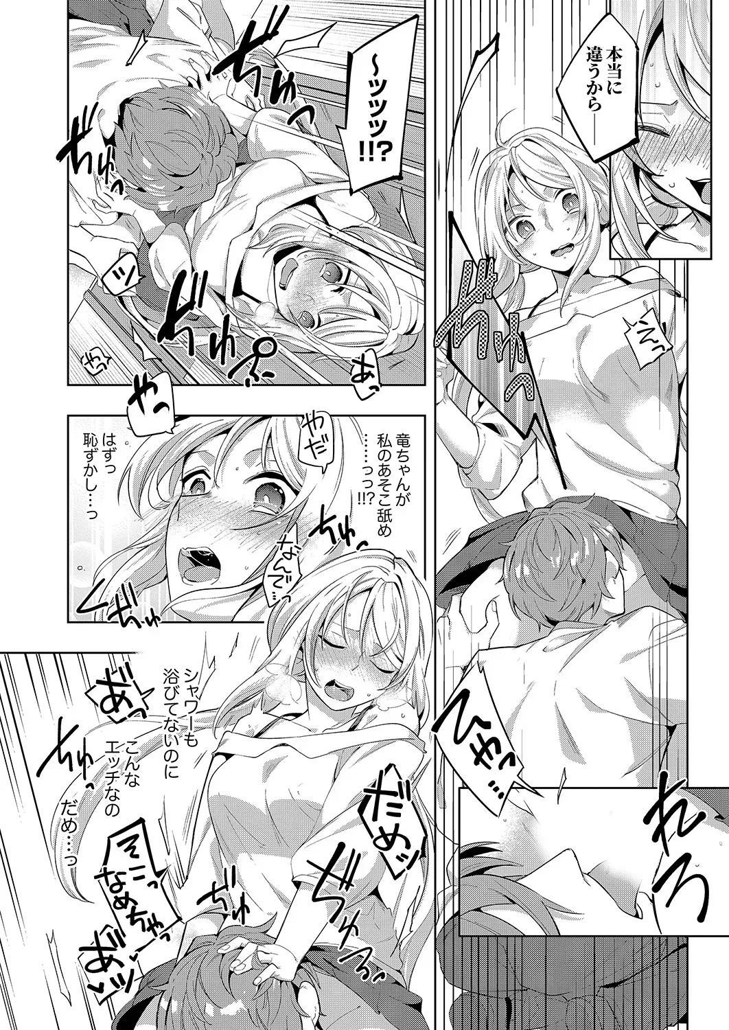 “จะรับผิดชอบฉันใช่ไหม?” เพื่อนสมัยเด็กผู้เปียกปอนร่ำร้องด้วยความเสียวซ่าน ภาพ 116