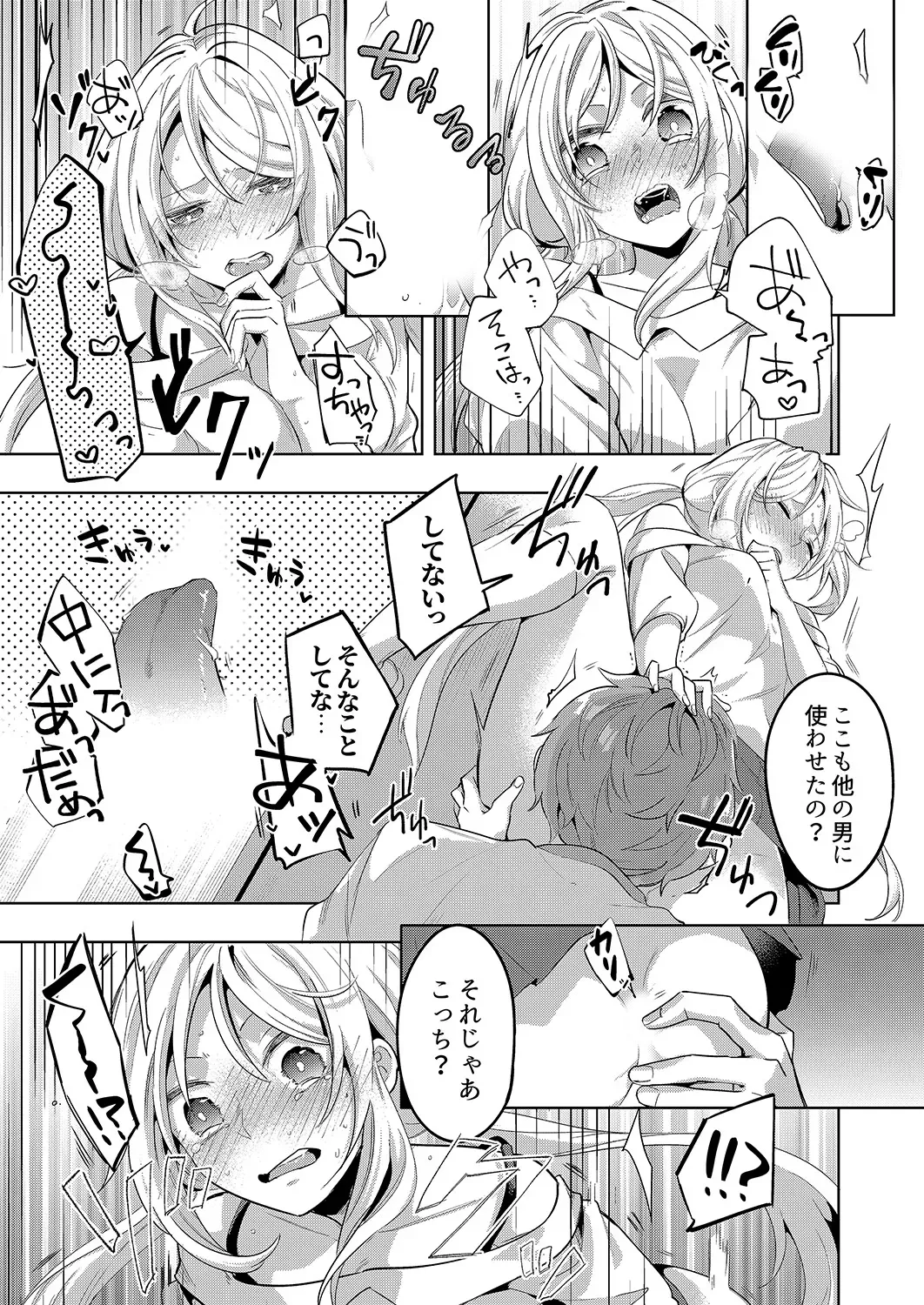“จะรับผิดชอบฉันใช่ไหม?” เพื่อนสมัยเด็กผู้เปียกปอนร่ำร้องด้วยความเสียวซ่าน ภาพ 117