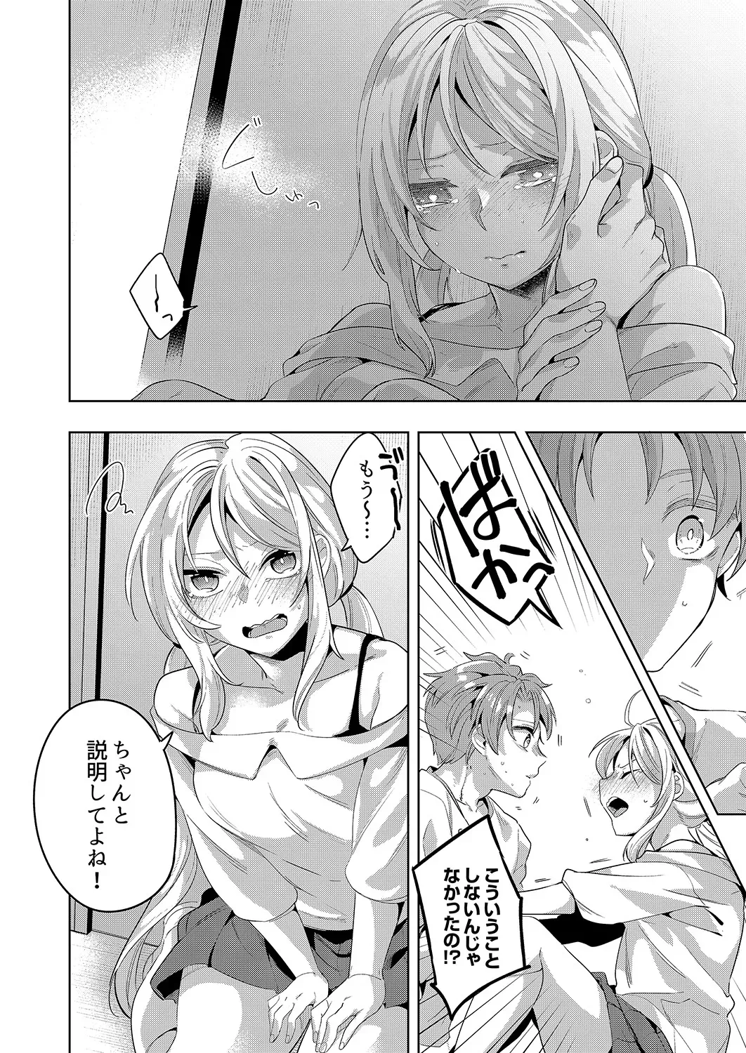“จะรับผิดชอบฉันใช่ไหม?” เพื่อนสมัยเด็กผู้เปียกปอนร่ำร้องด้วยความเสียวซ่าน ภาพ 120