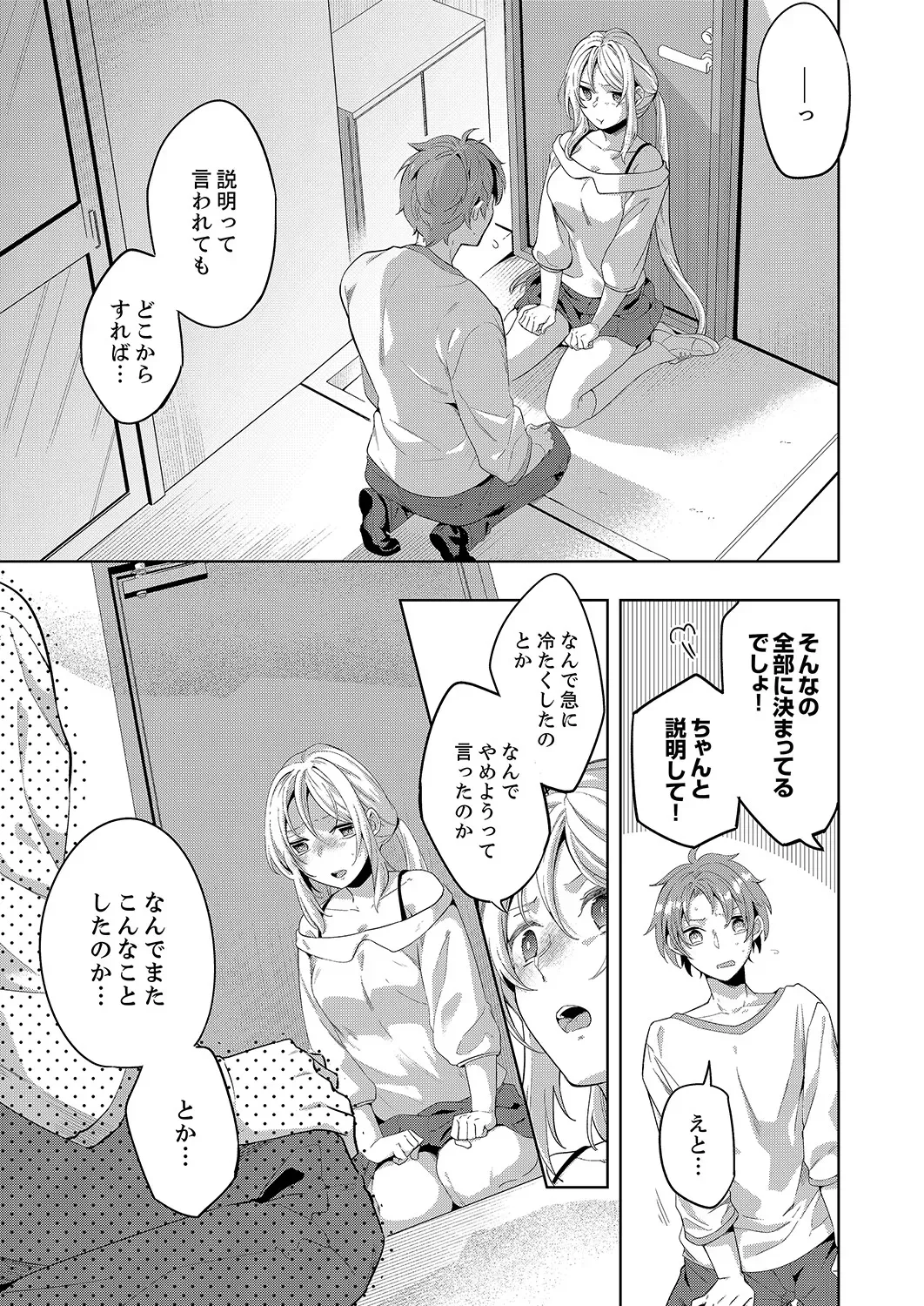 “จะรับผิดชอบฉันใช่ไหม?” เพื่อนสมัยเด็กผู้เปียกปอนร่ำร้องด้วยความเสียวซ่าน ภาพ 121