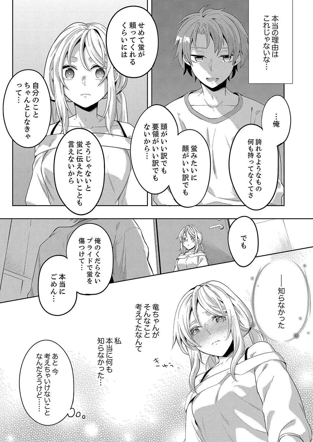 “จะรับผิดชอบฉันใช่ไหม?” เพื่อนสมัยเด็กผู้เปียกปอนร่ำร้องด้วยความเสียวซ่าน ภาพ 123