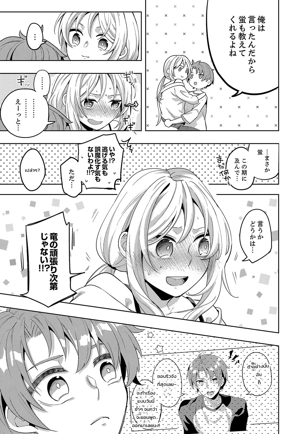 “จะรับผิดชอบฉันใช่ไหม?” เพื่อนสมัยเด็กผู้เปียกปอนร่ำร้องด้วยความเสียวซ่าน ภาพ 127