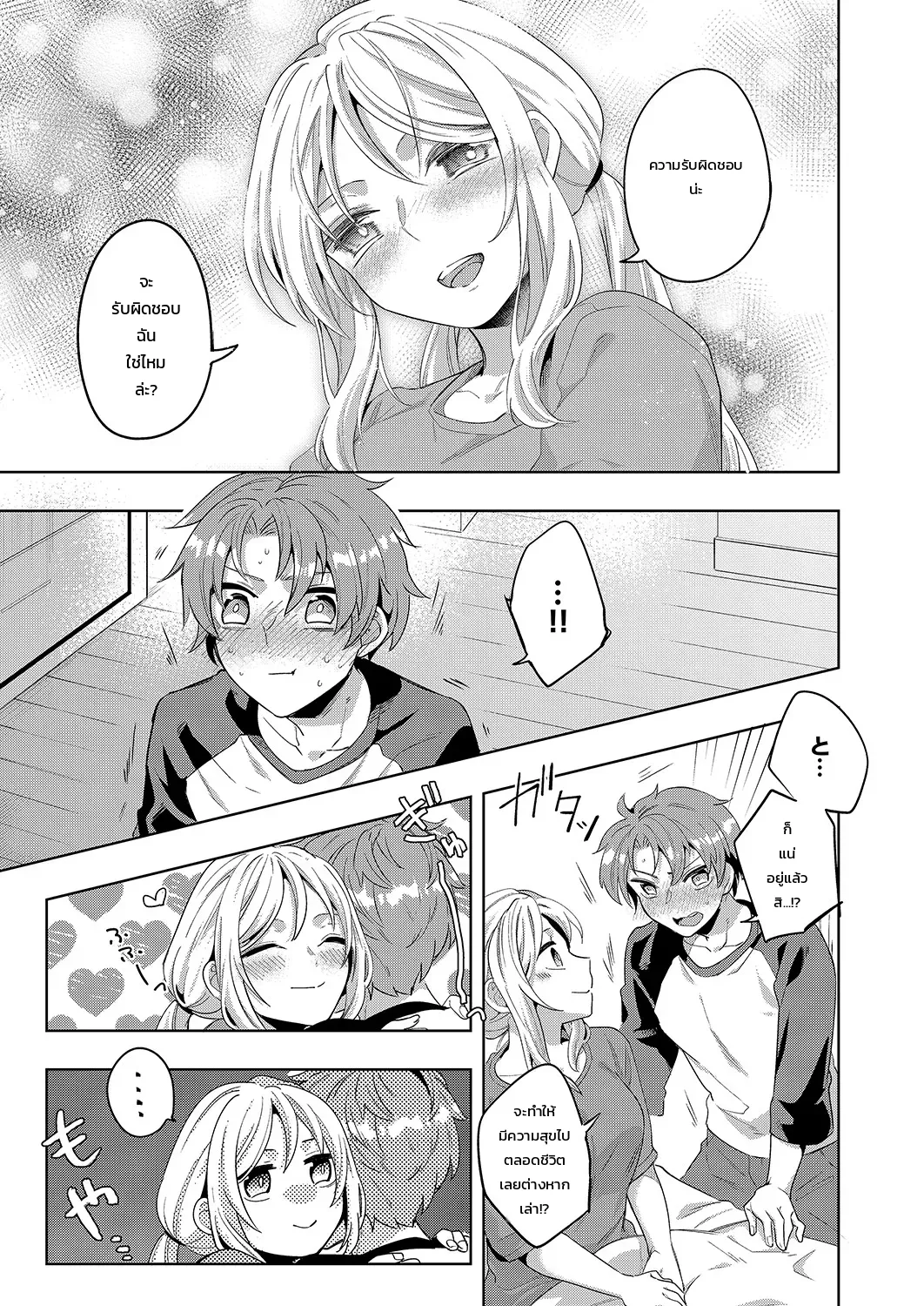 “จะรับผิดชอบฉันใช่ไหม?” เพื่อนสมัยเด็กผู้เปียกปอนร่ำร้องด้วยความเสียวซ่าน ภาพ 143