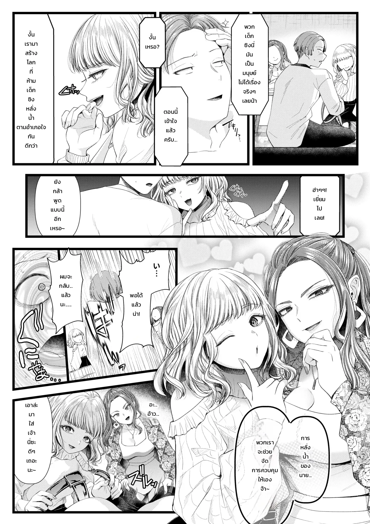 สารานุกรมสาวร้ายสายเอส ภาพ 11