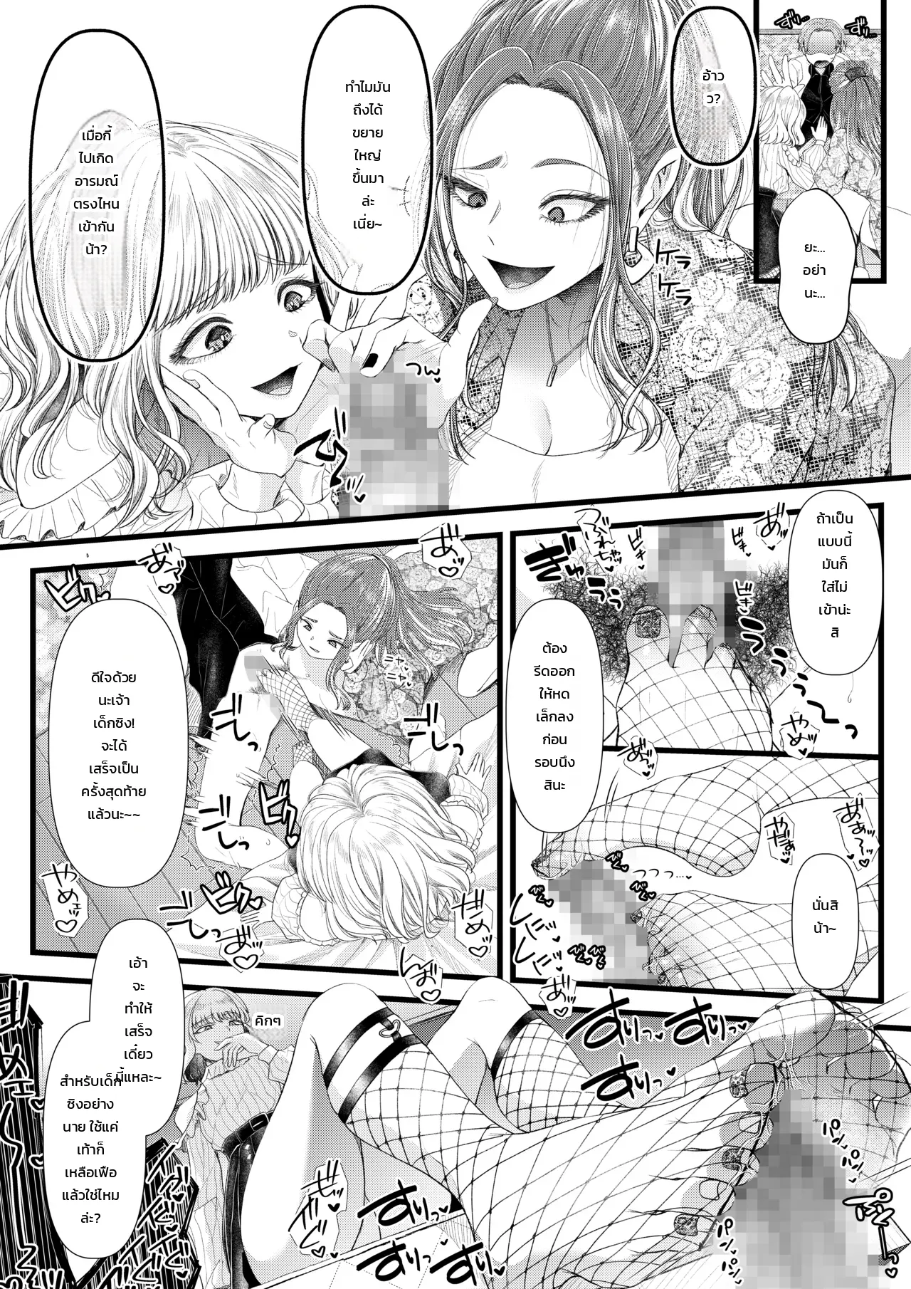 สารานุกรมสาวร้ายสายเอส ภาพ 12