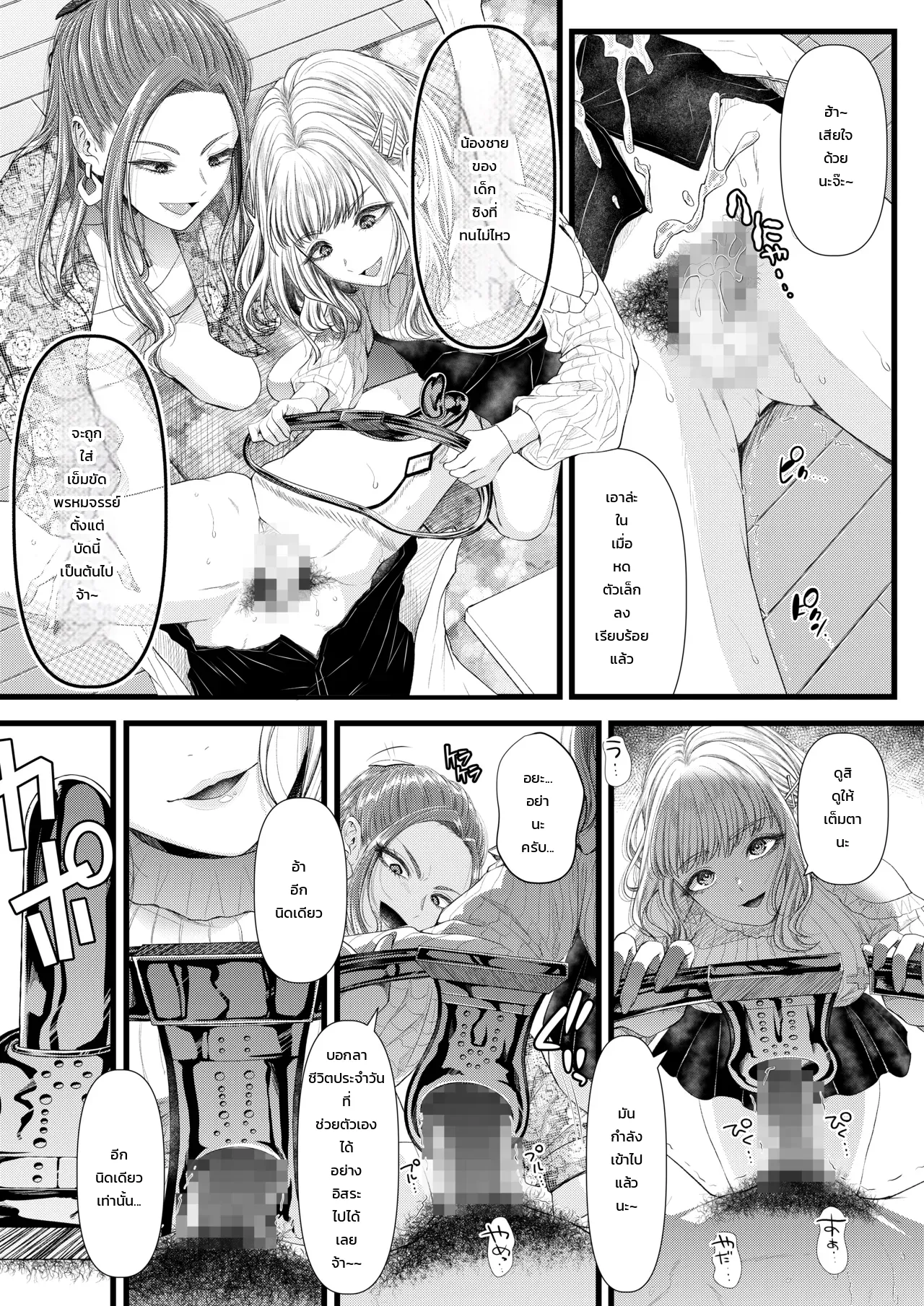 สารานุกรมสาวร้ายสายเอส ภาพ 15