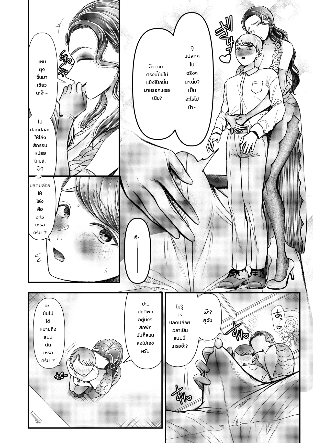 สารานุกรมสาวร้ายสายเอส ภาพ 18