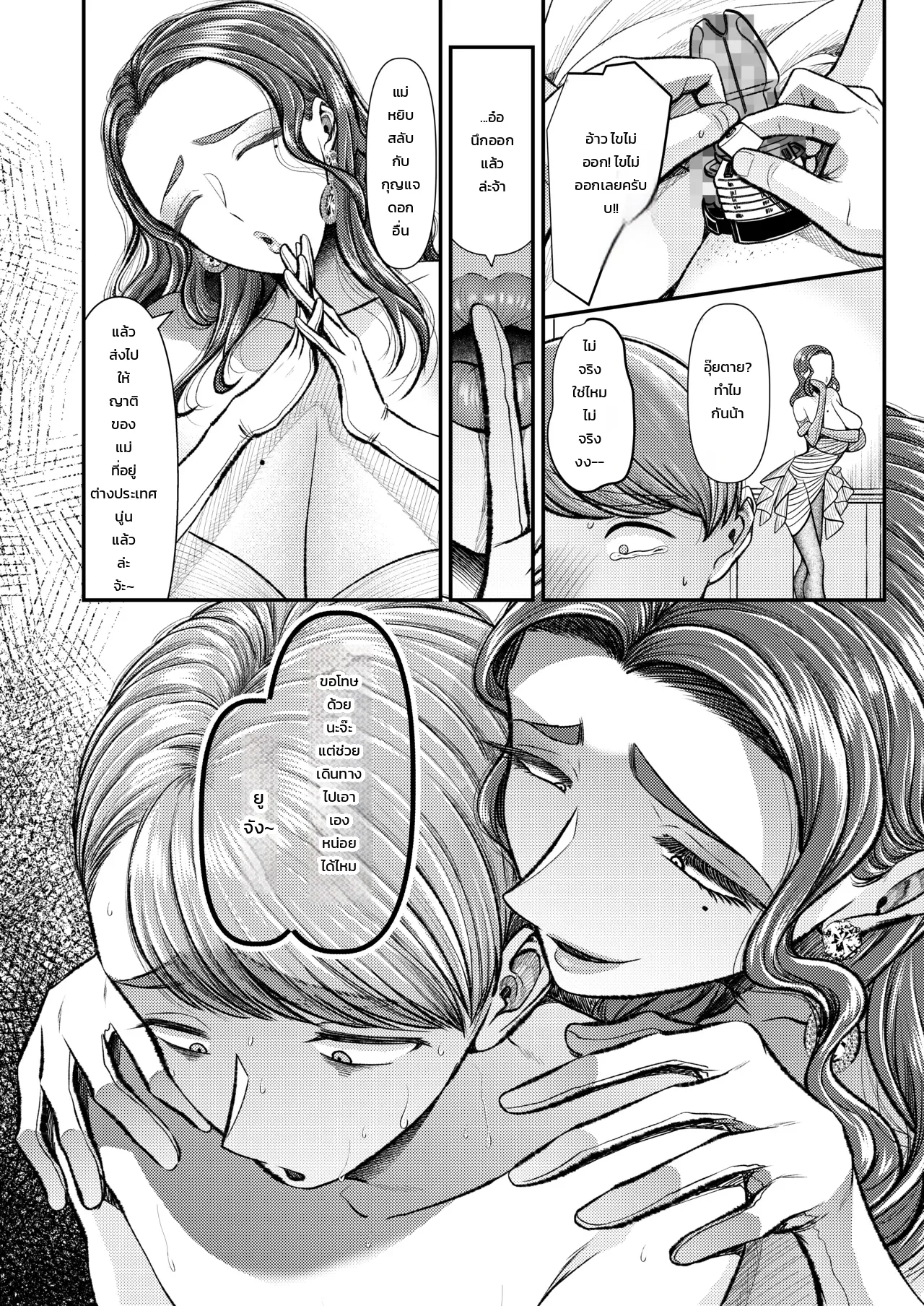 สารานุกรมสาวร้ายสายเอส ภาพ 46