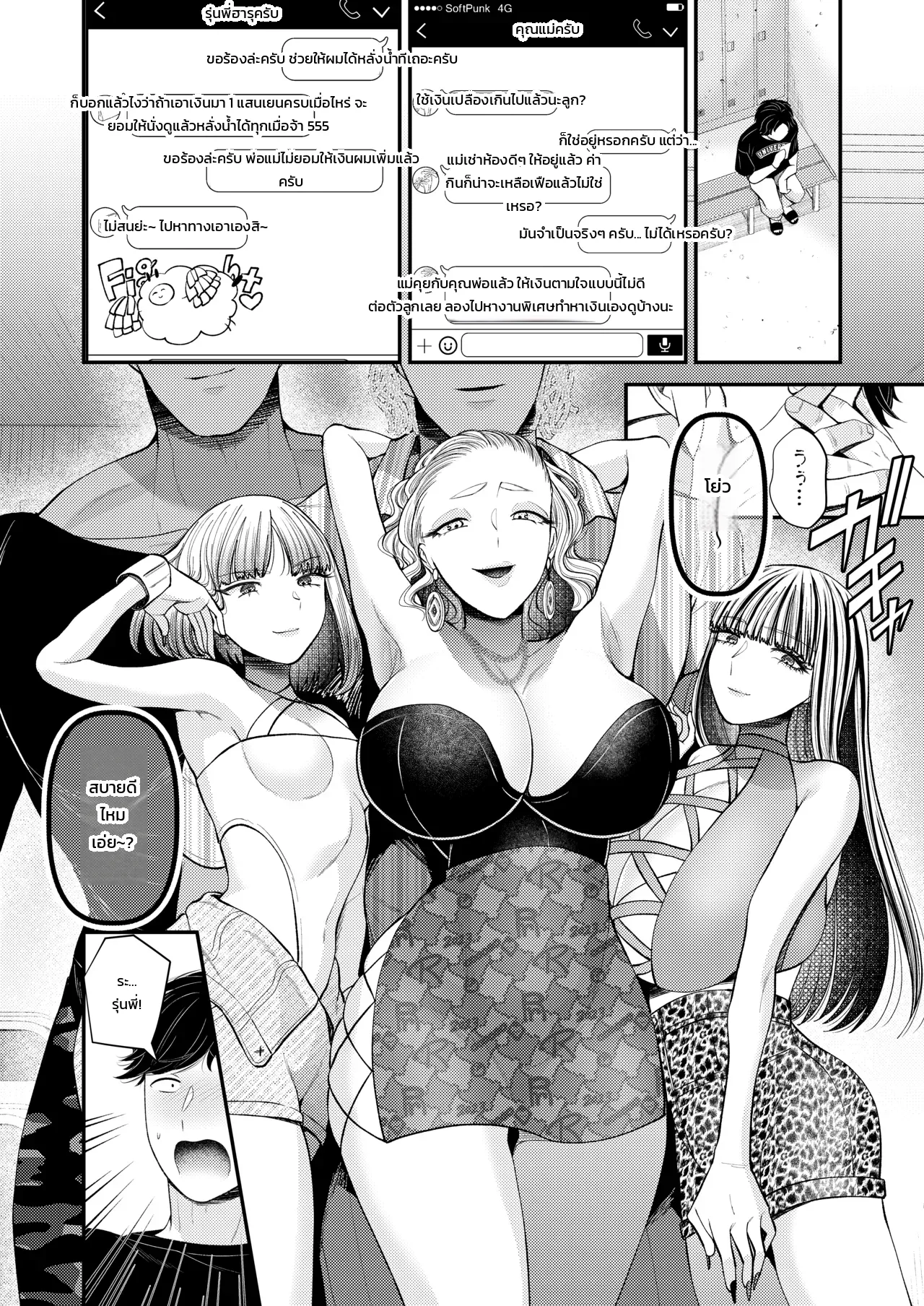 สารานุกรมสาวร้ายสายเอส ภาพ 74