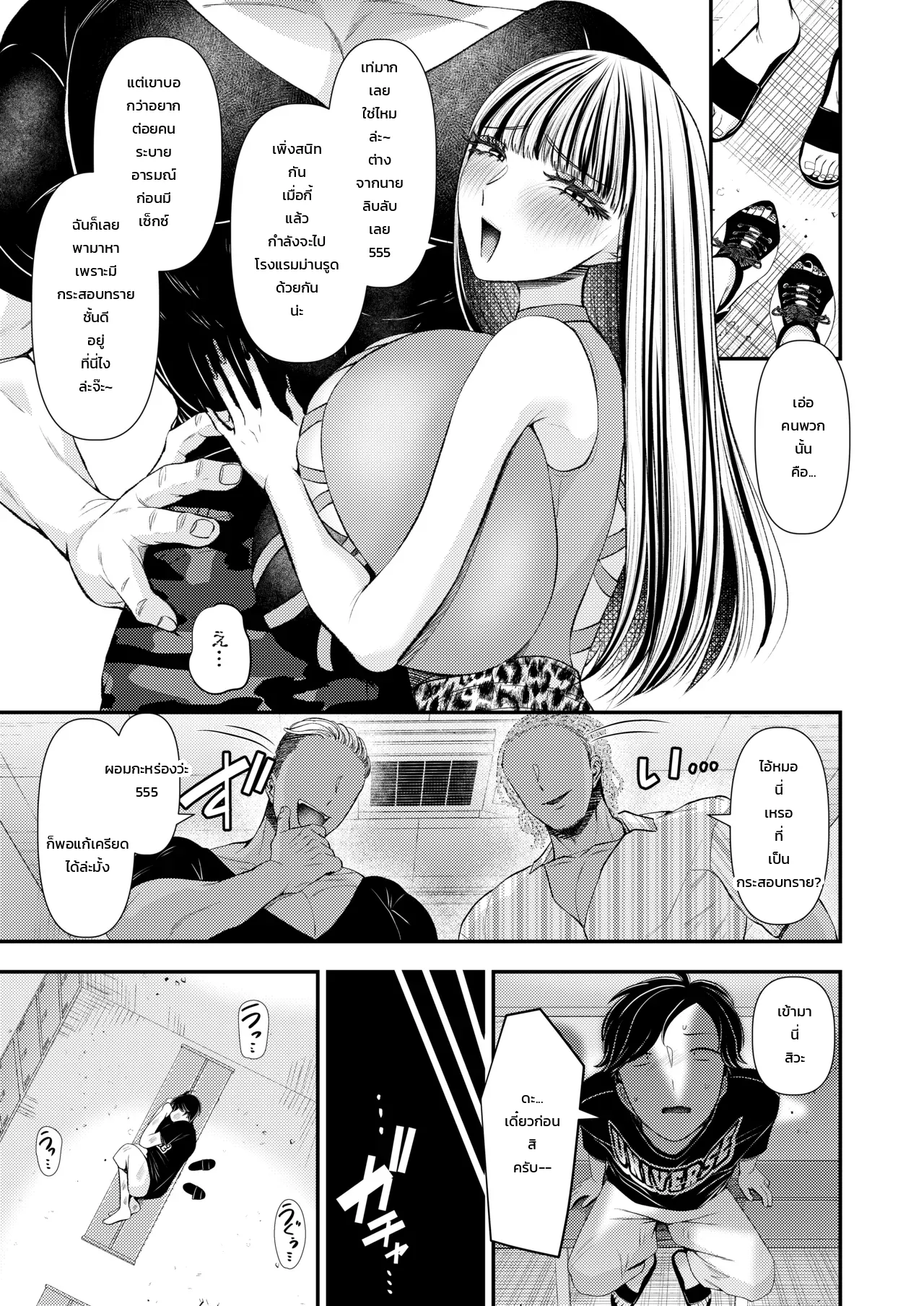 สารานุกรมสาวร้ายสายเอส ภาพ 75