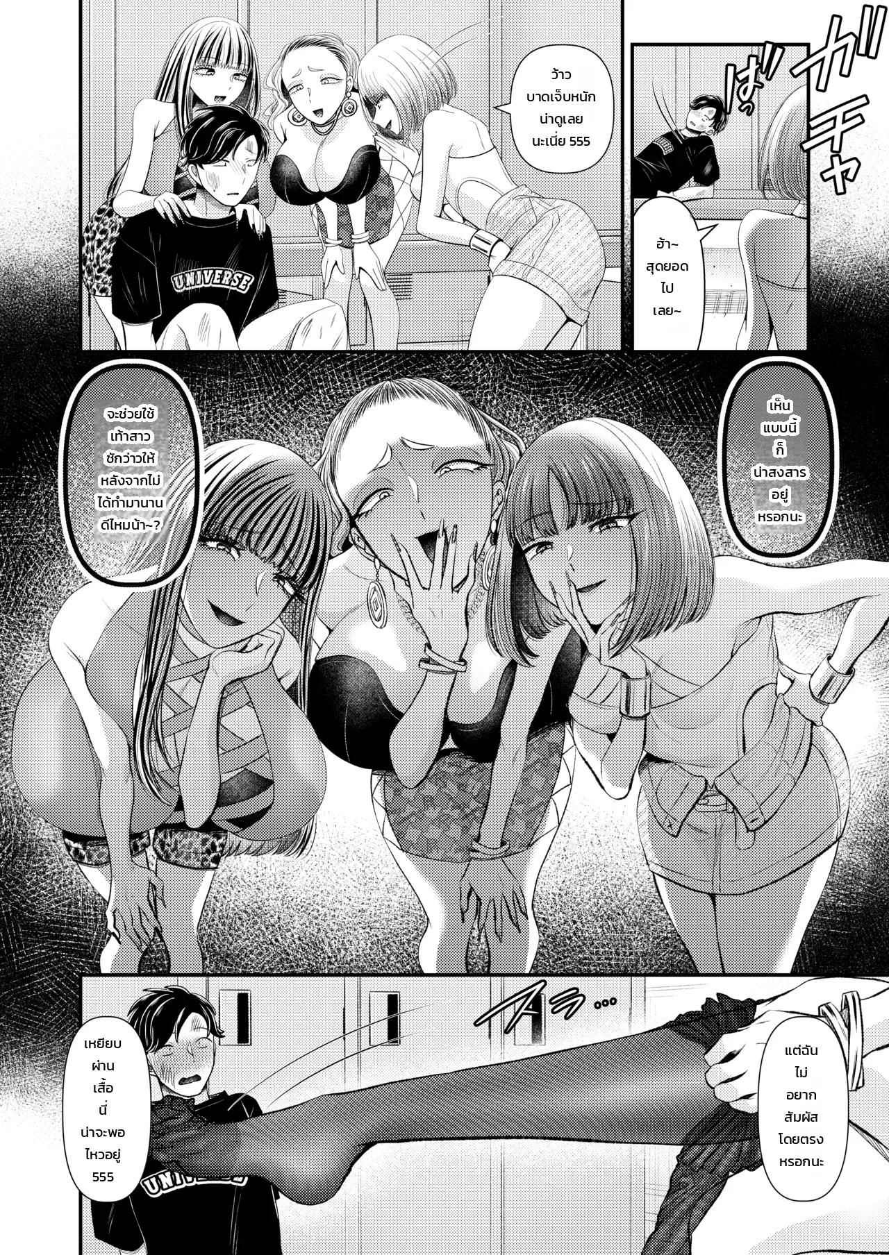 สารานุกรมสาวร้ายสายเอส ภาพ 76